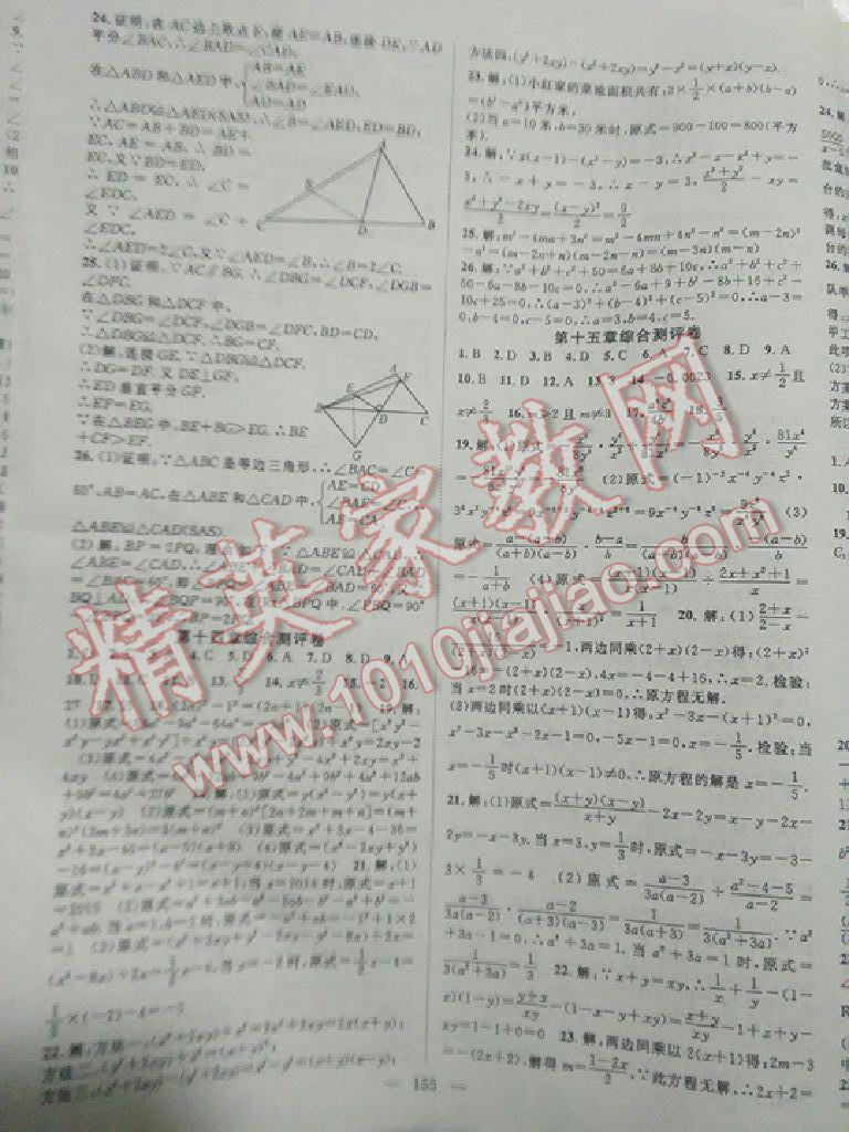 2015年名師學(xué)案八年級(jí)數(shù)學(xué)上冊(cè)人教版 第19頁(yè)