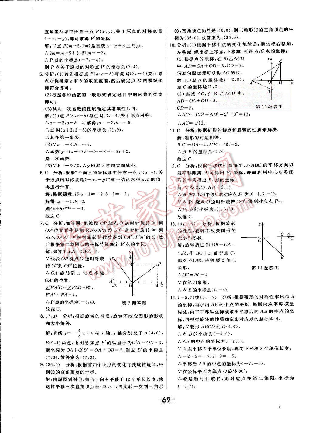 2015年北大绿卡九年级数学上册人教版 第47页