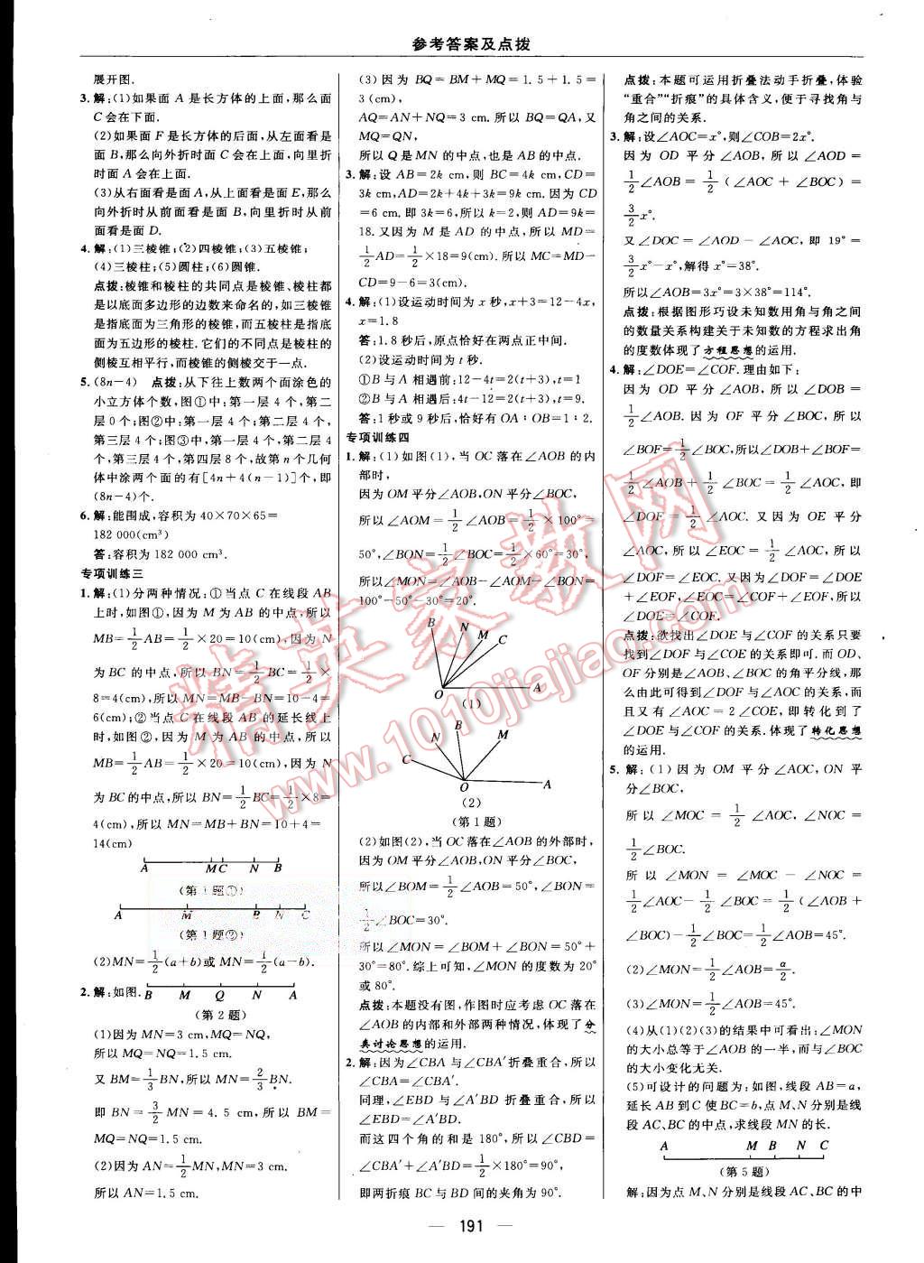 2015年综合应用创新题典中点七年级数学上册人教版 第33页