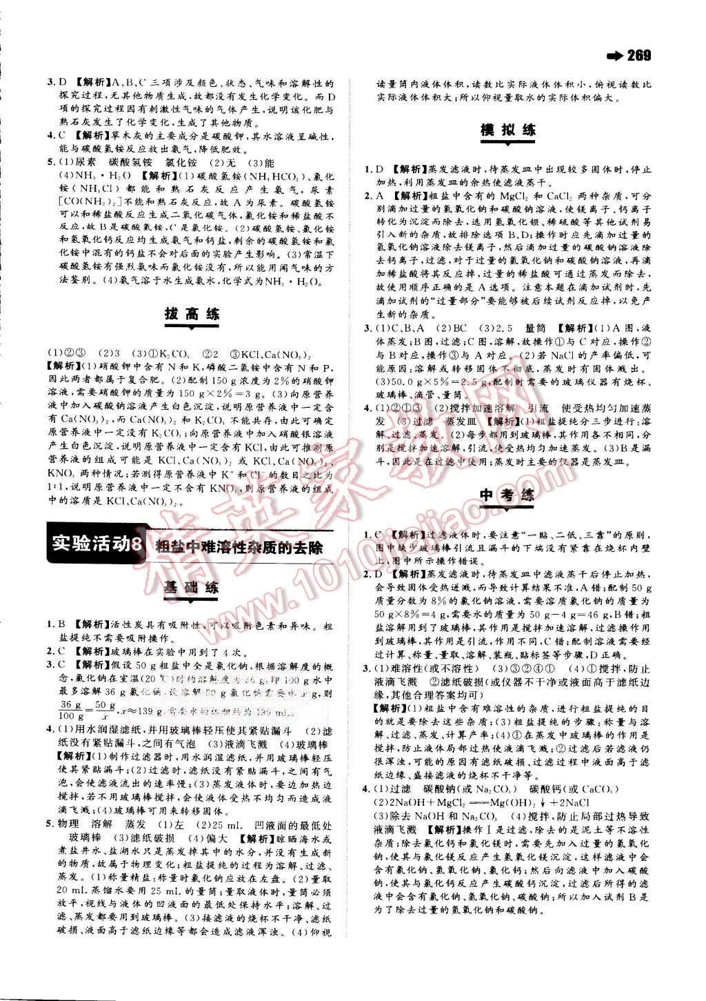 2015年一本九年級化學全一冊人教版 第55頁