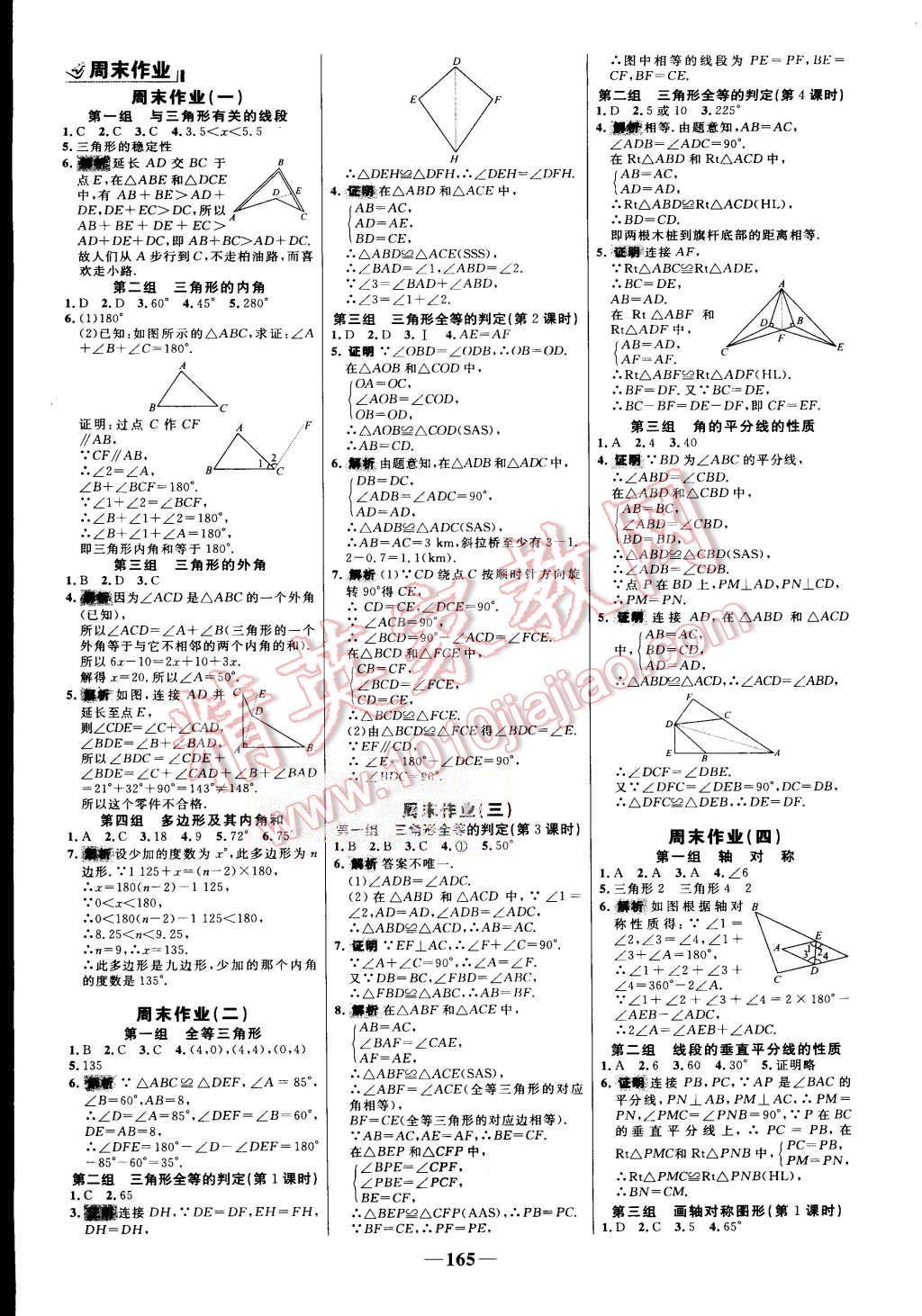 2015年世纪金榜百练百胜八年级数学上册人教版 第23页