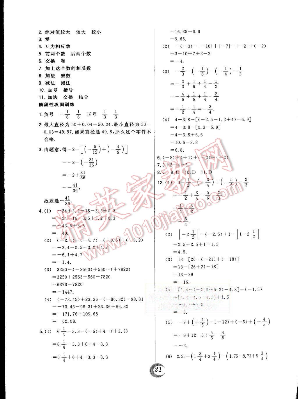 2015年北大绿卡七年级数学上册人教版 第7页