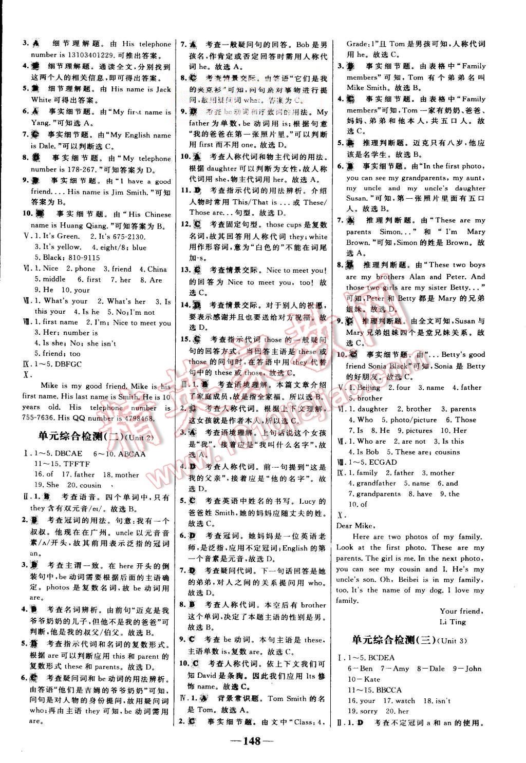 2015年世纪金榜百练百胜七年级英语上册人教版 第18页