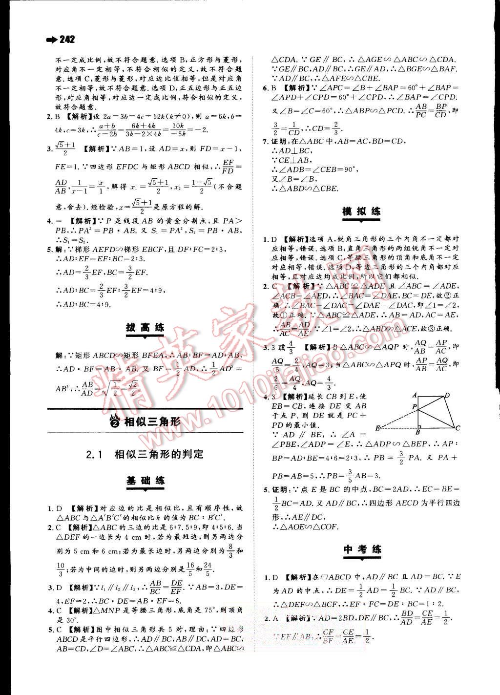 2015年一本九年級數(shù)學全一冊人教版 第53頁