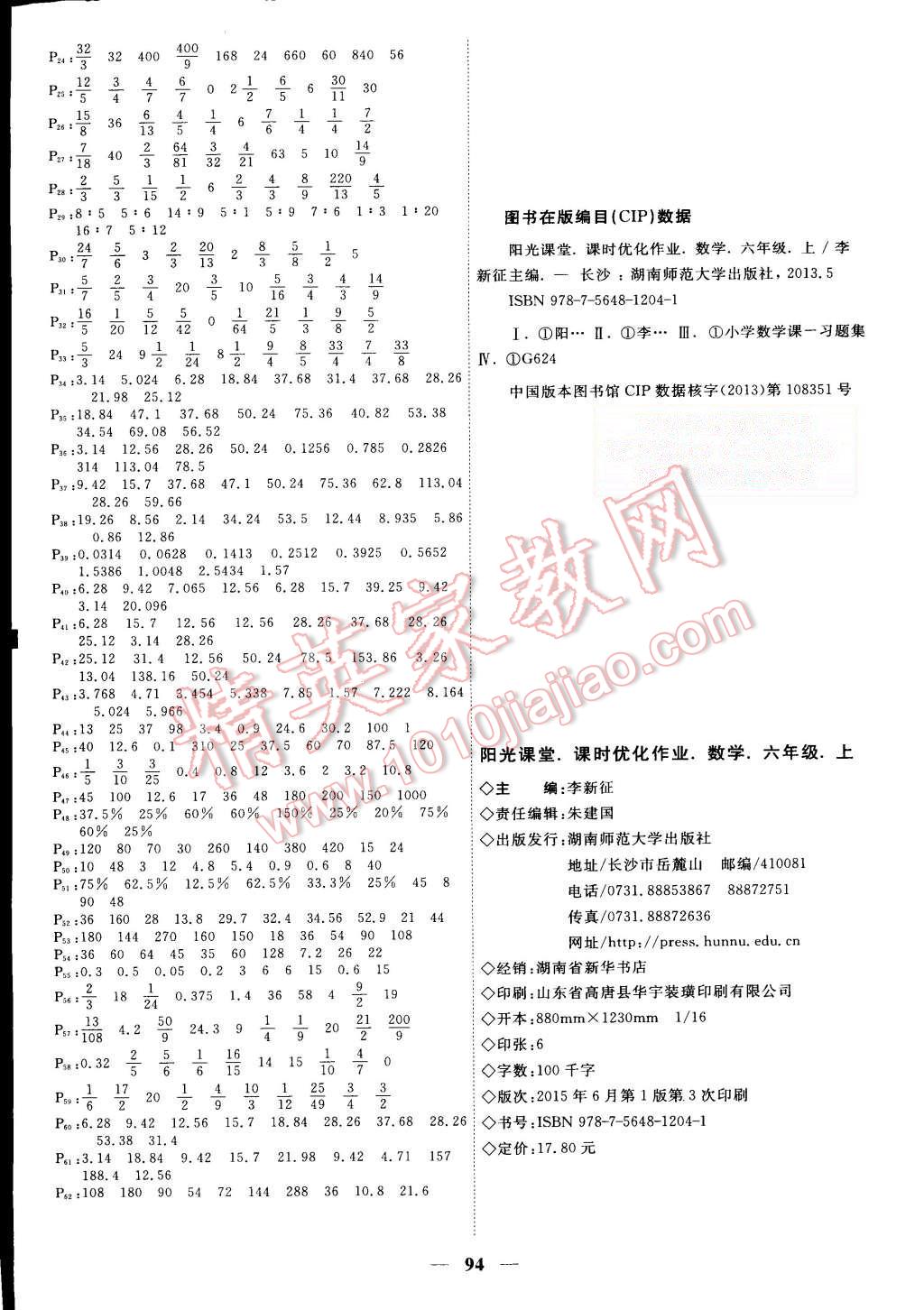 2015年陽光課堂課時優(yōu)化作業(yè)六年級數(shù)學(xué)上冊人教版 第10頁