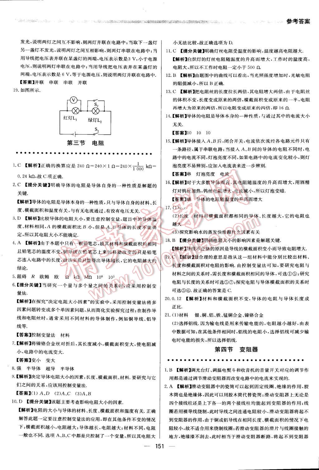 2015年提分教練九年級(jí)物理上冊(cè)人教版 第17頁(yè)