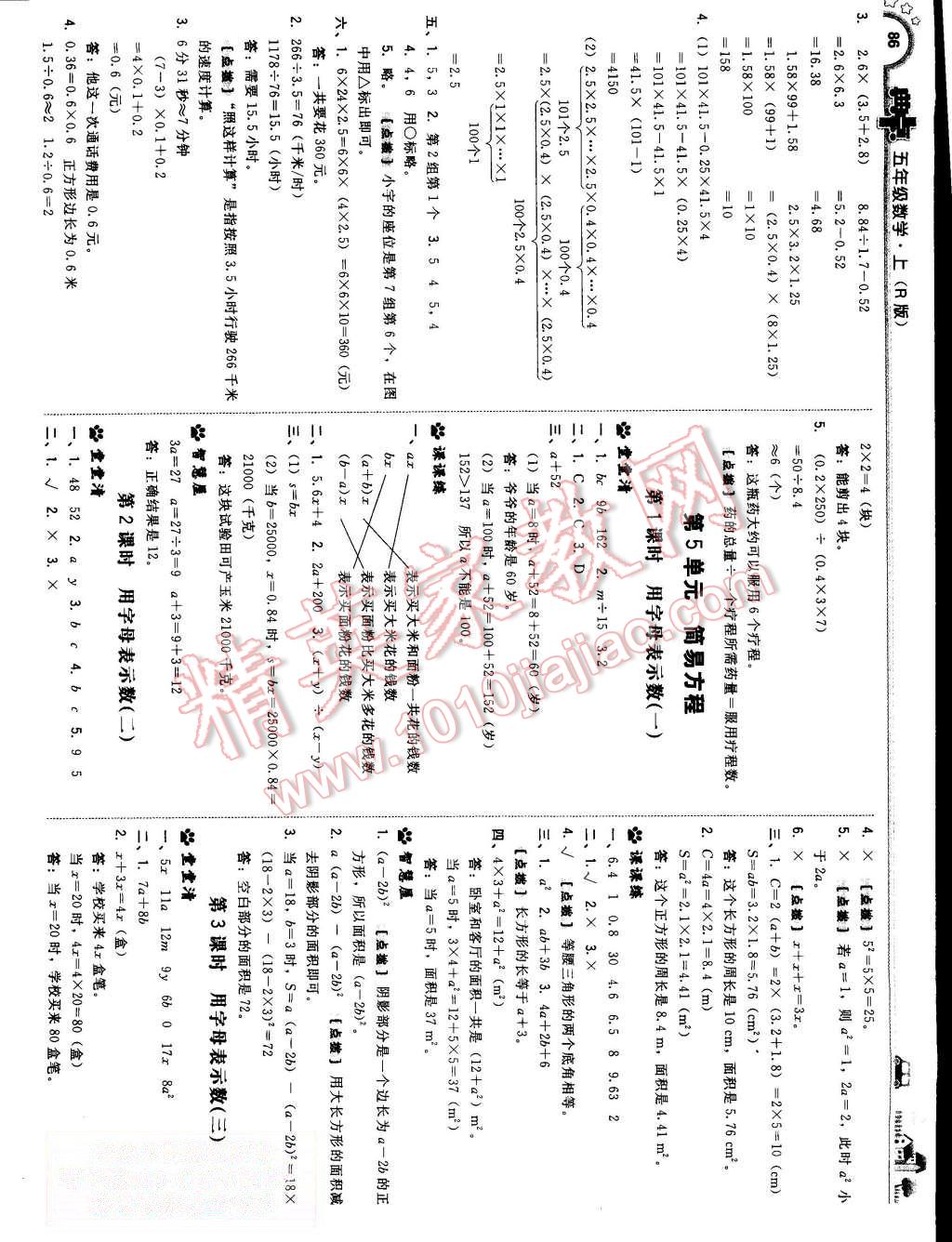 2015年综合应用创新题典中点五年级数学上册人教版 第12页