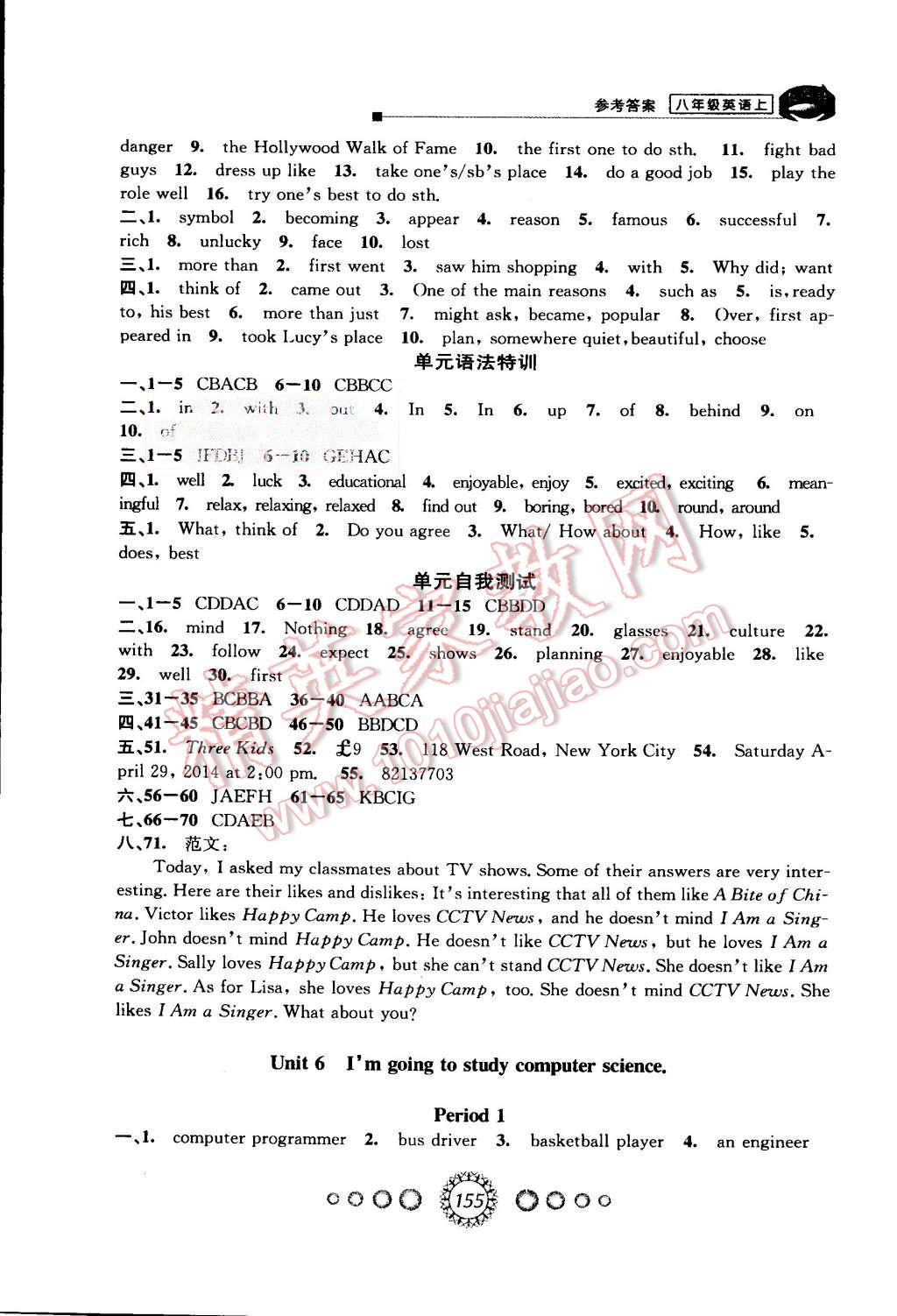 2015年教学练新同步练习八年级英语上册人教版 第9页