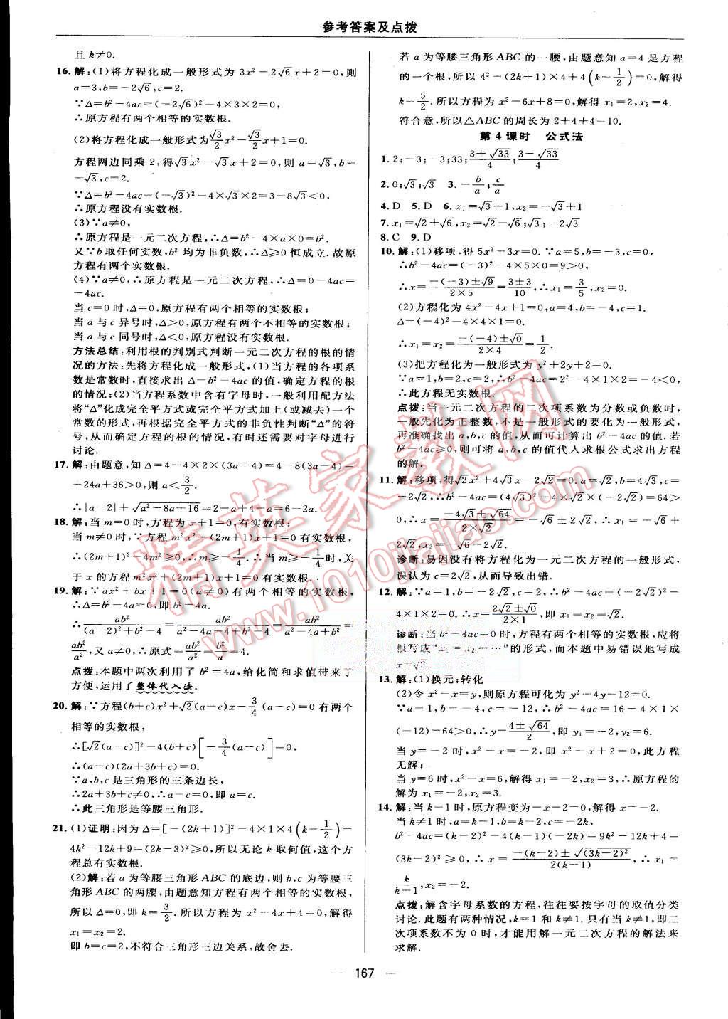 2015年綜合應(yīng)用創(chuàng)新題典中點(diǎn)九年級(jí)數(shù)學(xué)上冊(cè)人教版 第7頁(yè)