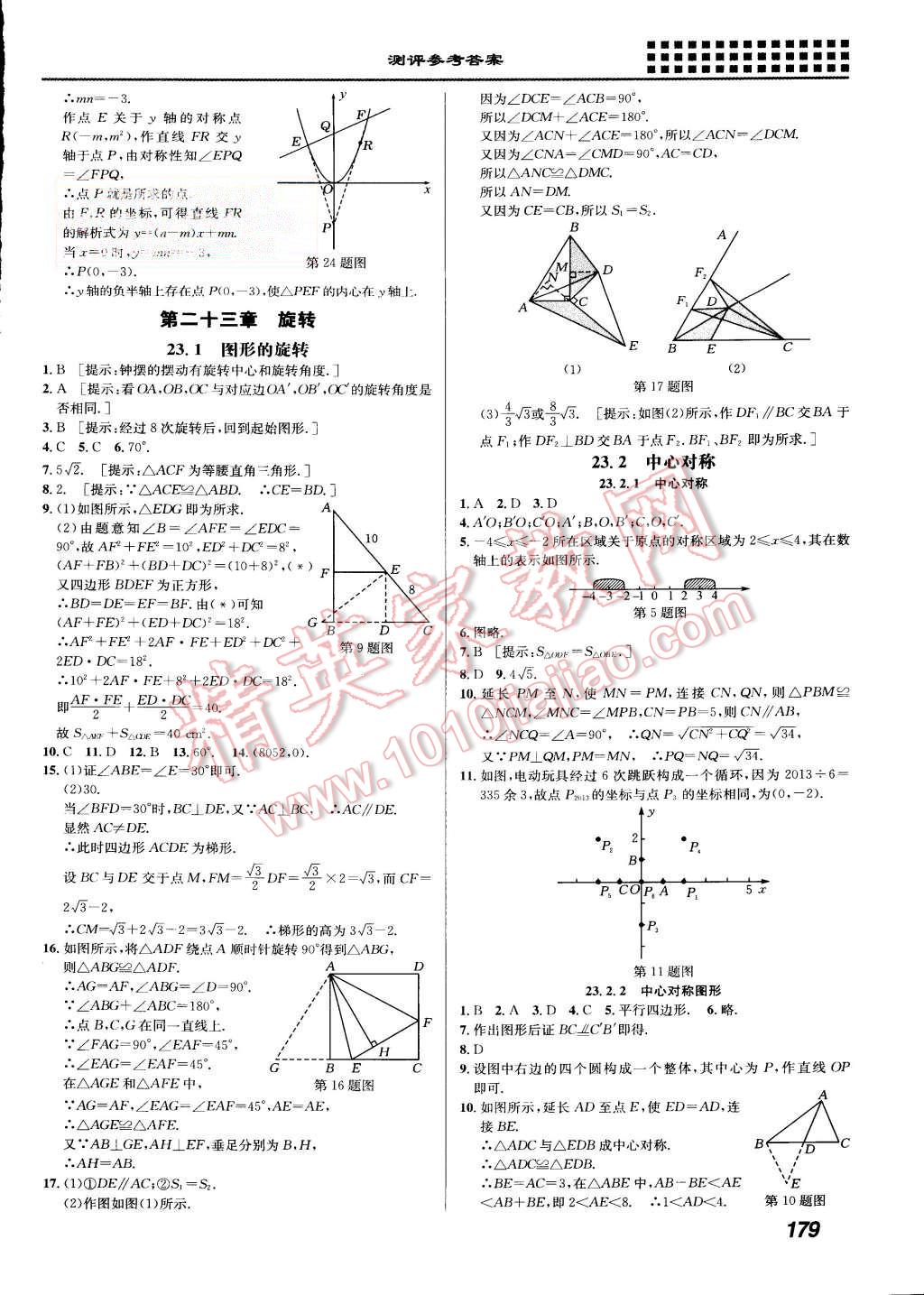 2015年重難點(diǎn)手冊(cè)九年級(jí)數(shù)學(xué)上冊(cè)人教版 第10頁(yè)