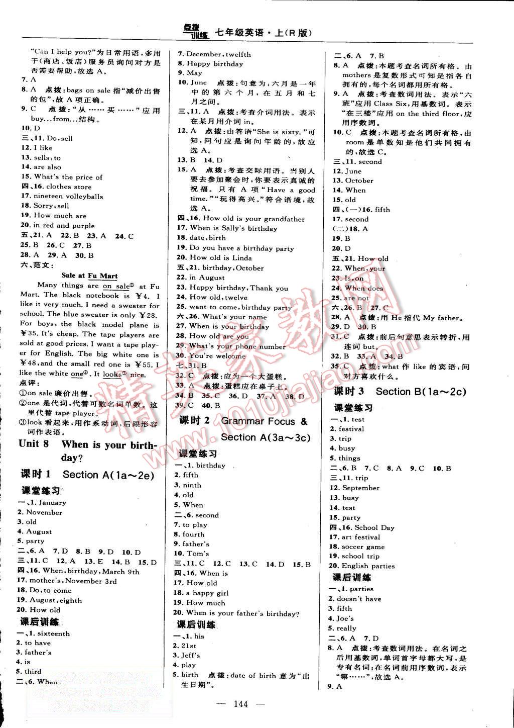 2015年點(diǎn)撥訓(xùn)練七年級(jí)英語(yǔ)上冊(cè)人教版 第18頁(yè)