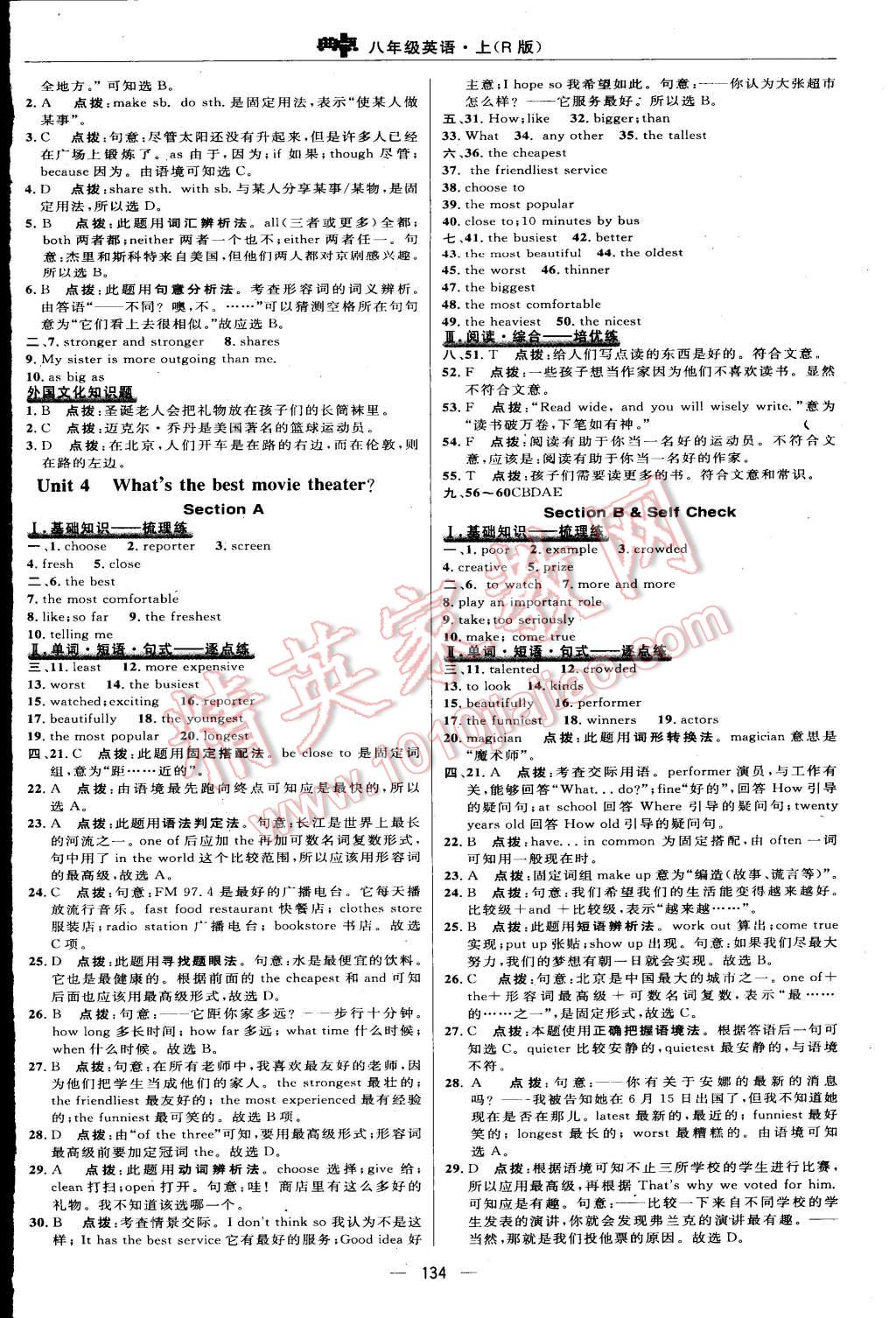 2015年綜合應(yīng)用創(chuàng)新題典中點(diǎn)八年級(jí)英語(yǔ)上冊(cè)人教版 第20頁(yè)