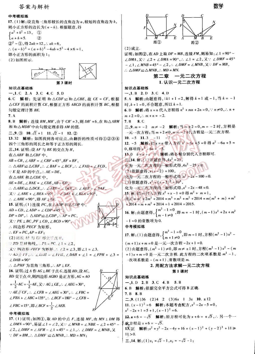 2015年一線調(diào)研學(xué)業(yè)測(cè)評(píng)九年級(jí)數(shù)學(xué)上冊(cè)北師大版 第5頁(yè)