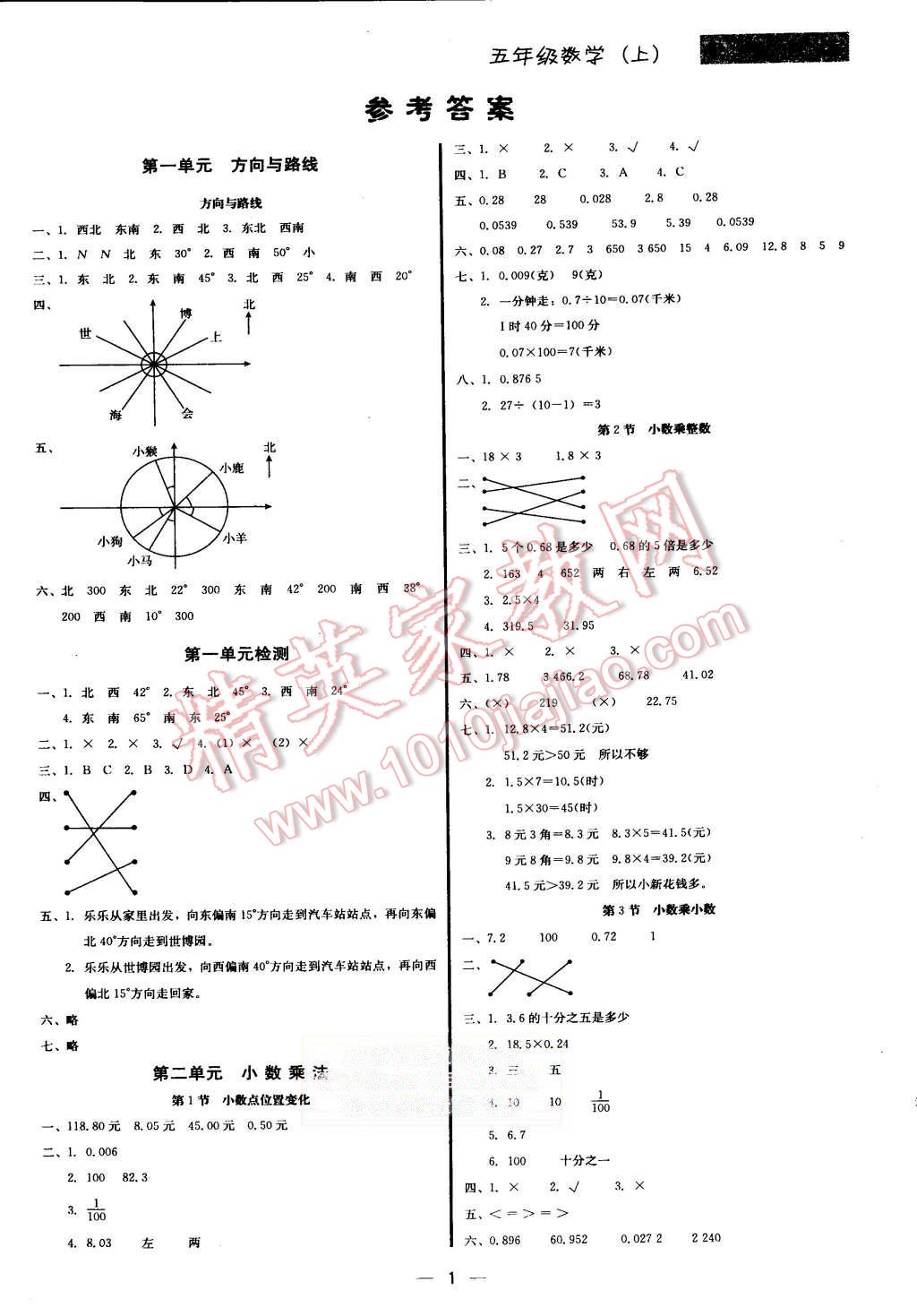 2015年提分教练五年级数学上册冀教版 第8页