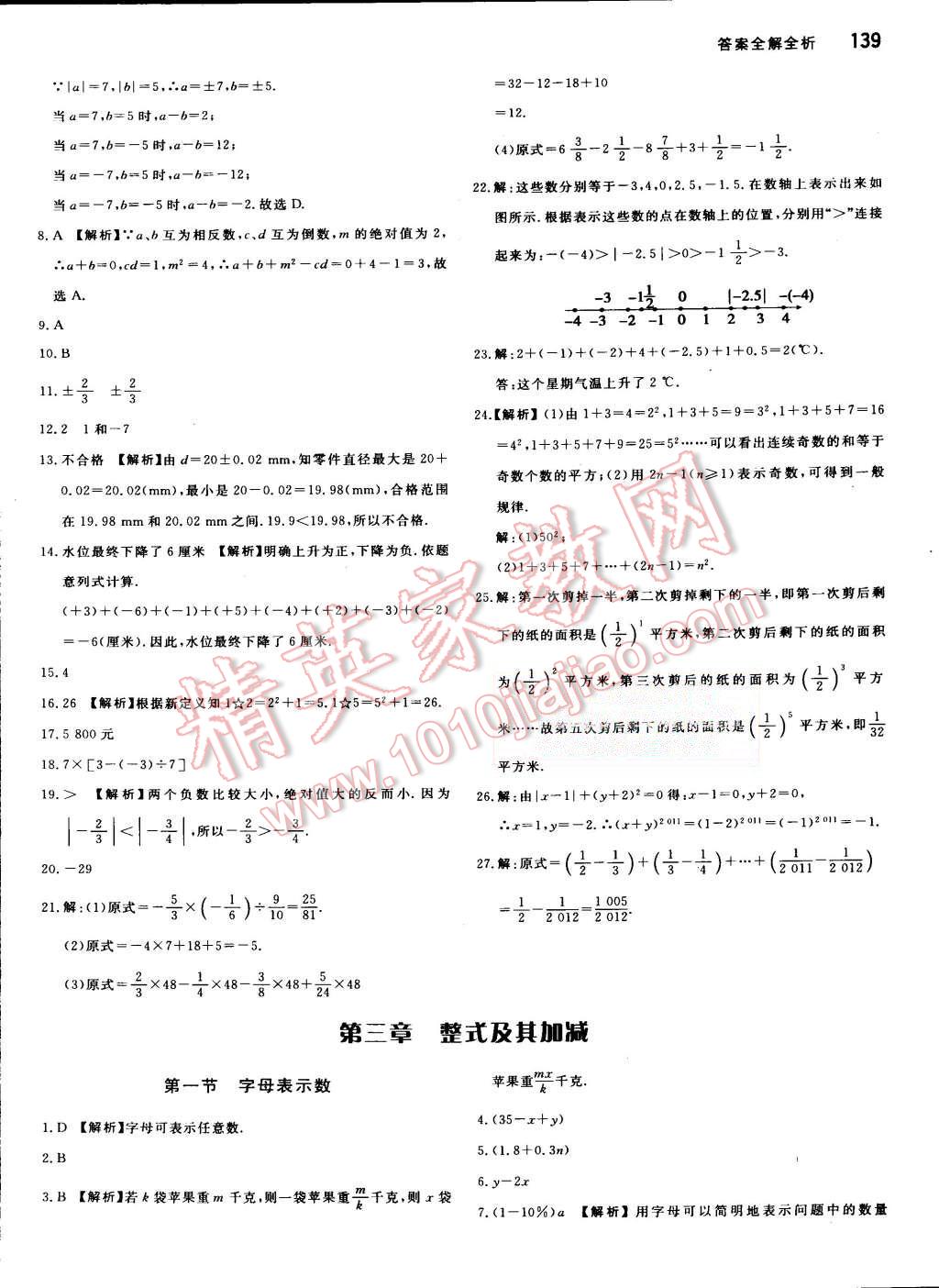 2015年提分教练七年级数学上册北师大版 第13页