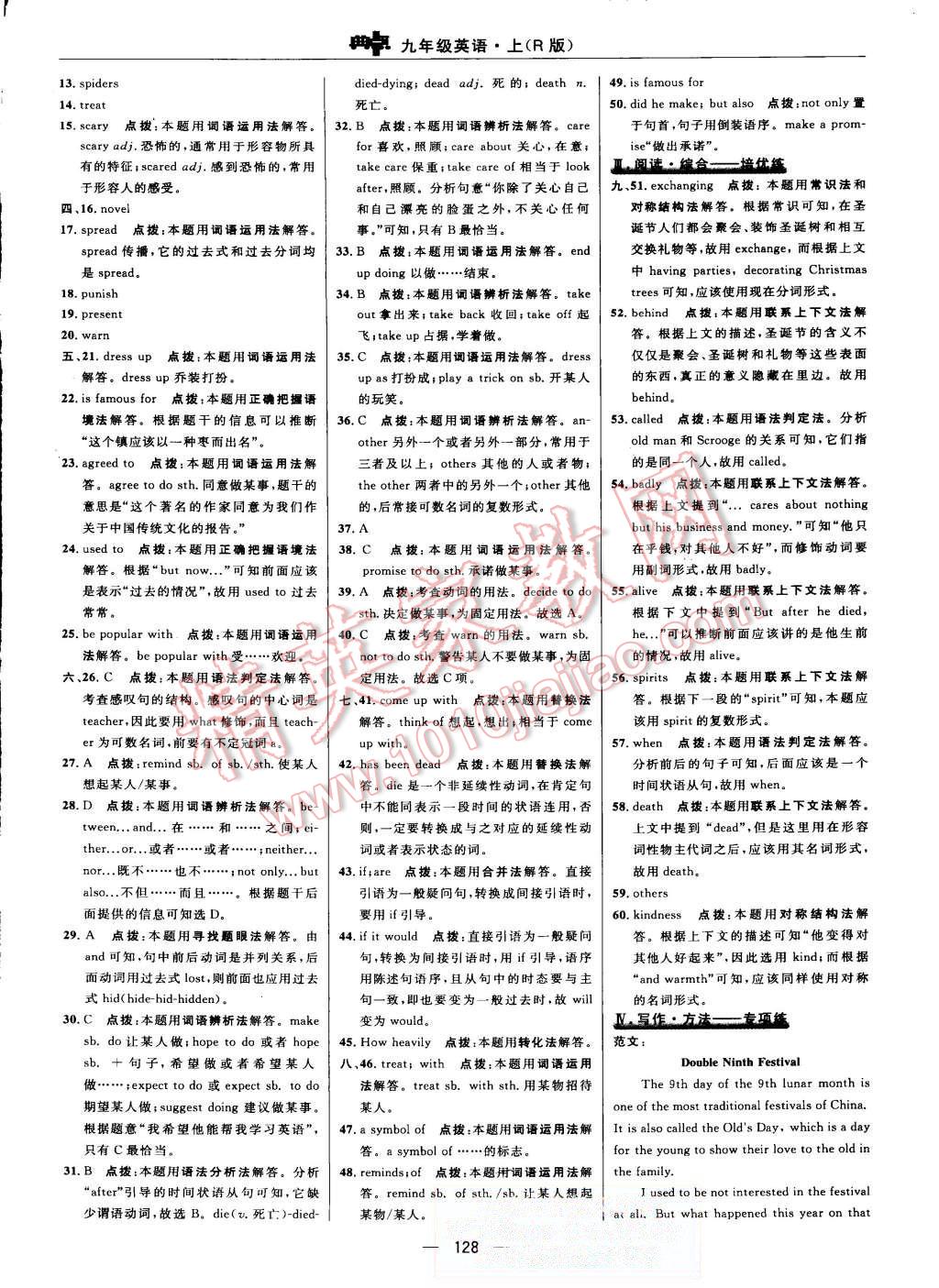 2015年綜合應(yīng)用創(chuàng)新題典中點九年級英語上冊人教版 第18頁