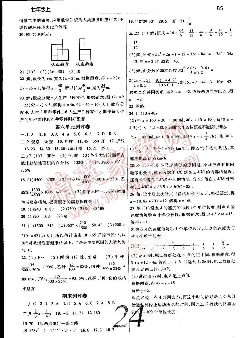 2015年一線調(diào)研學業(yè)測評七年級數(shù)學上冊北師大版 第24頁