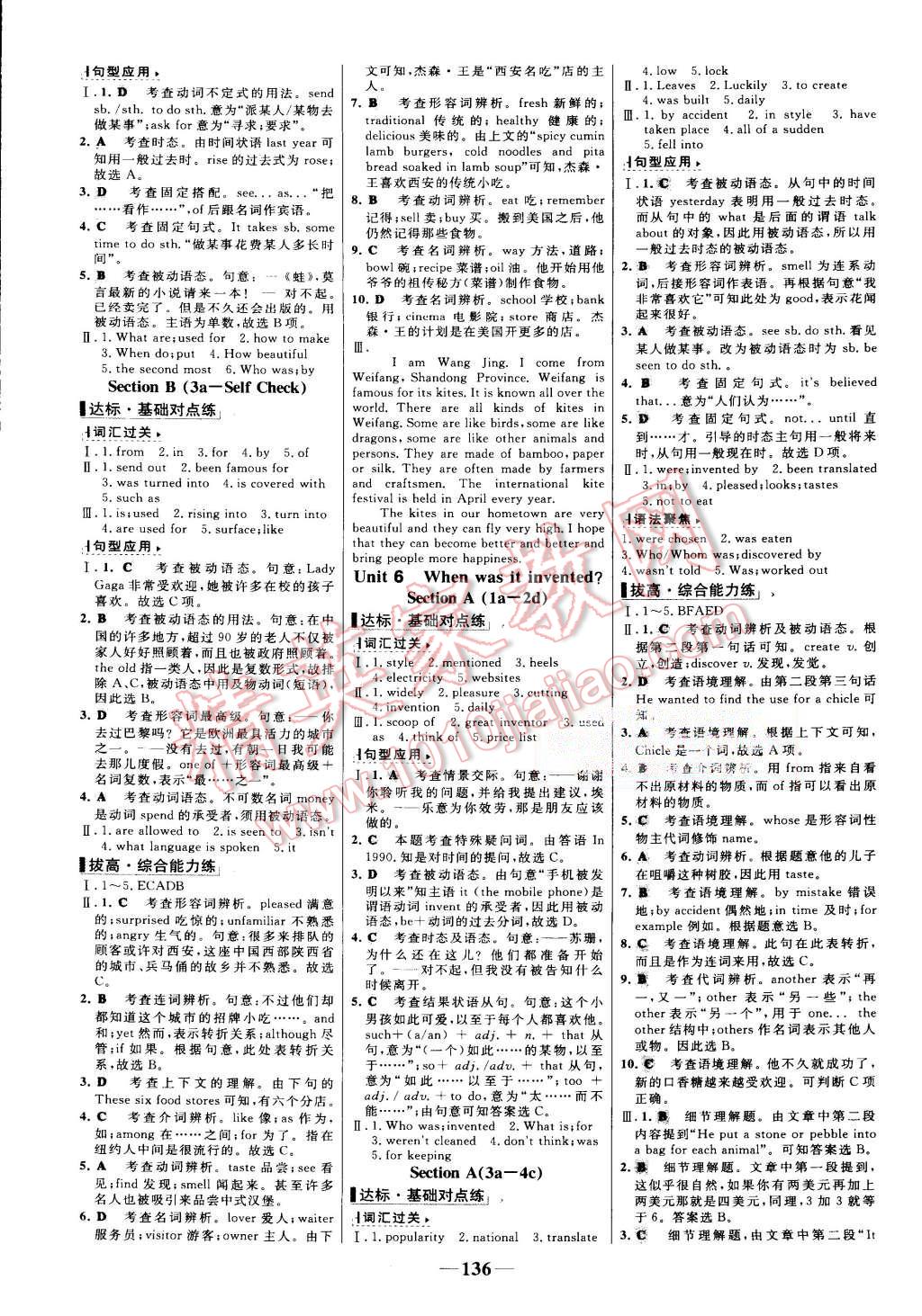 2015年世纪金榜百练百胜九年级英语上册人教版 第6页