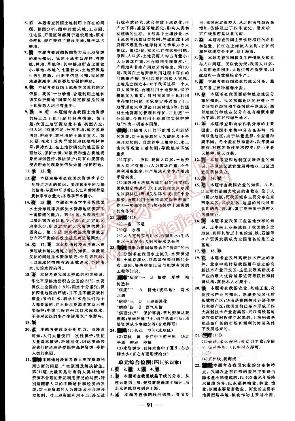 2015年世纪金榜百练百胜八年级地理上册人教版 第15页