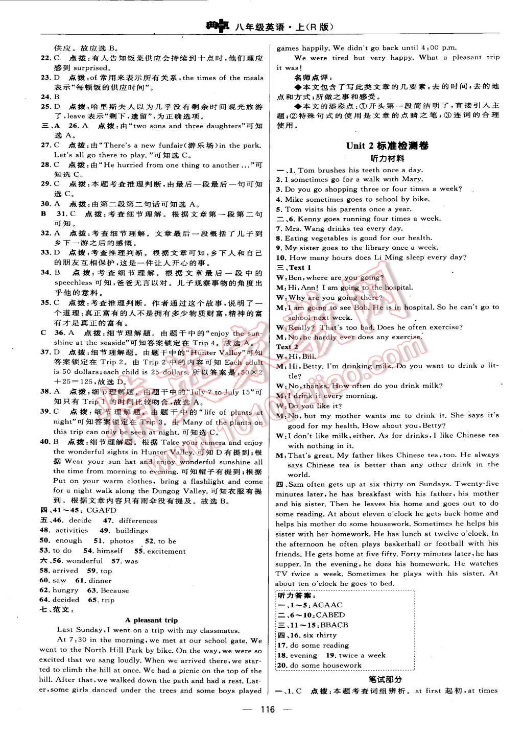 2015年綜合應(yīng)用創(chuàng)新題典中點八年級英語上冊人教版 第2頁