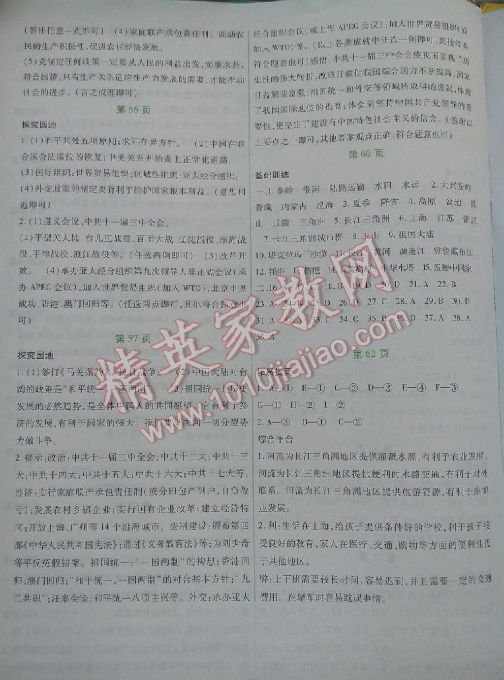 2015年假日綜合暑假用書八年級(jí) 第4頁