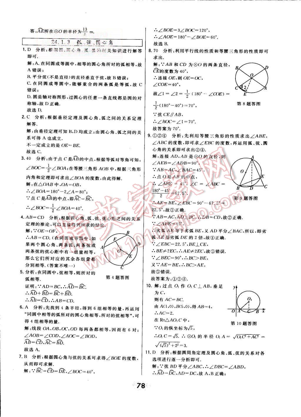 2015年北大绿卡九年级数学上册人教版 第57页