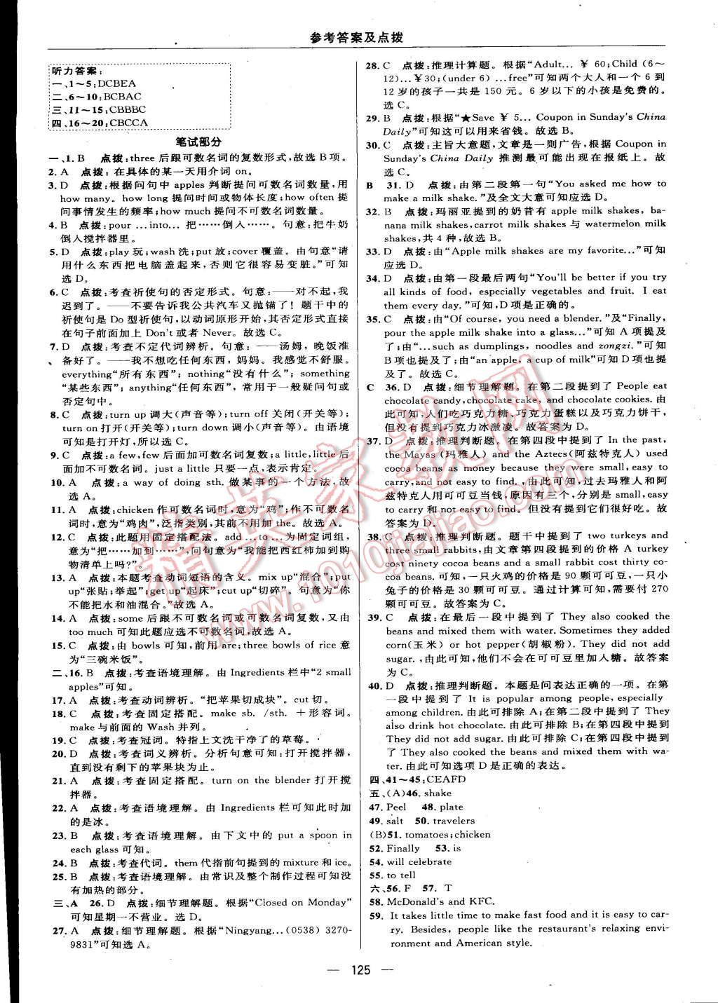 2015年綜合應(yīng)用創(chuàng)新題典中點(diǎn)八年級(jí)英語(yǔ)上冊(cè)人教版 第11頁(yè)