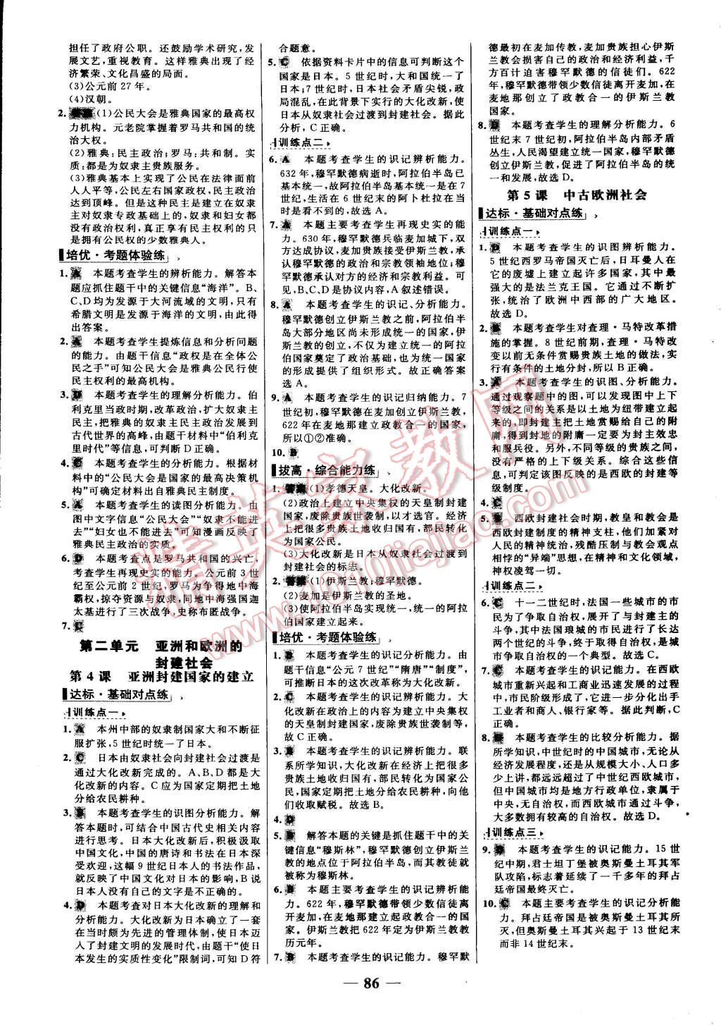 2015年世紀(jì)金榜百練百勝九年級歷史上冊人教版 第2頁