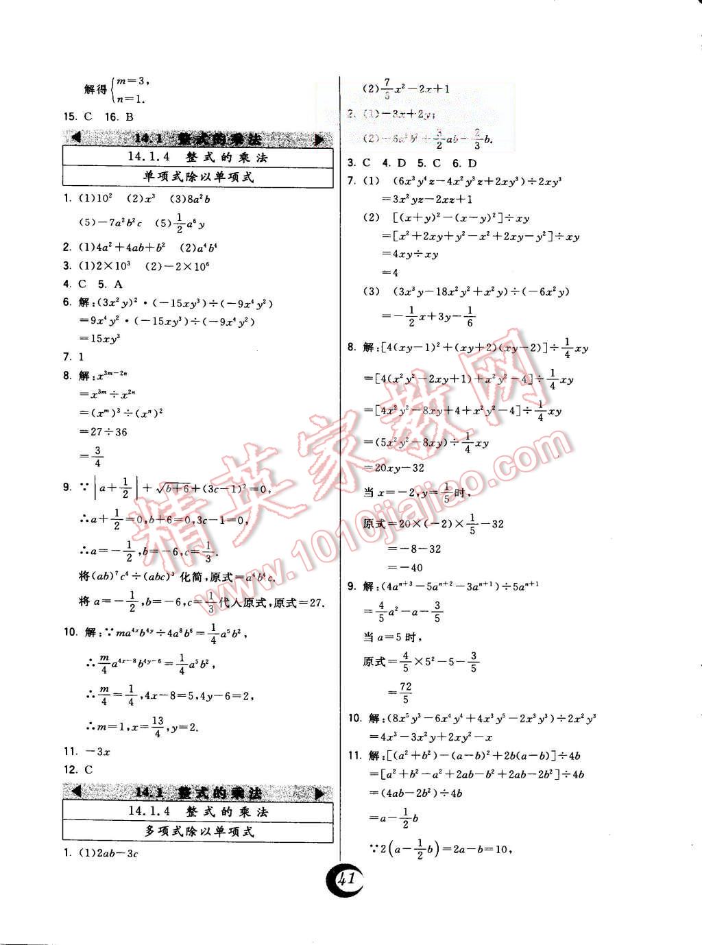 2015年北大綠卡課時(shí)同步講練八年級(jí)數(shù)學(xué)上冊(cè)人教版 第17頁(yè)