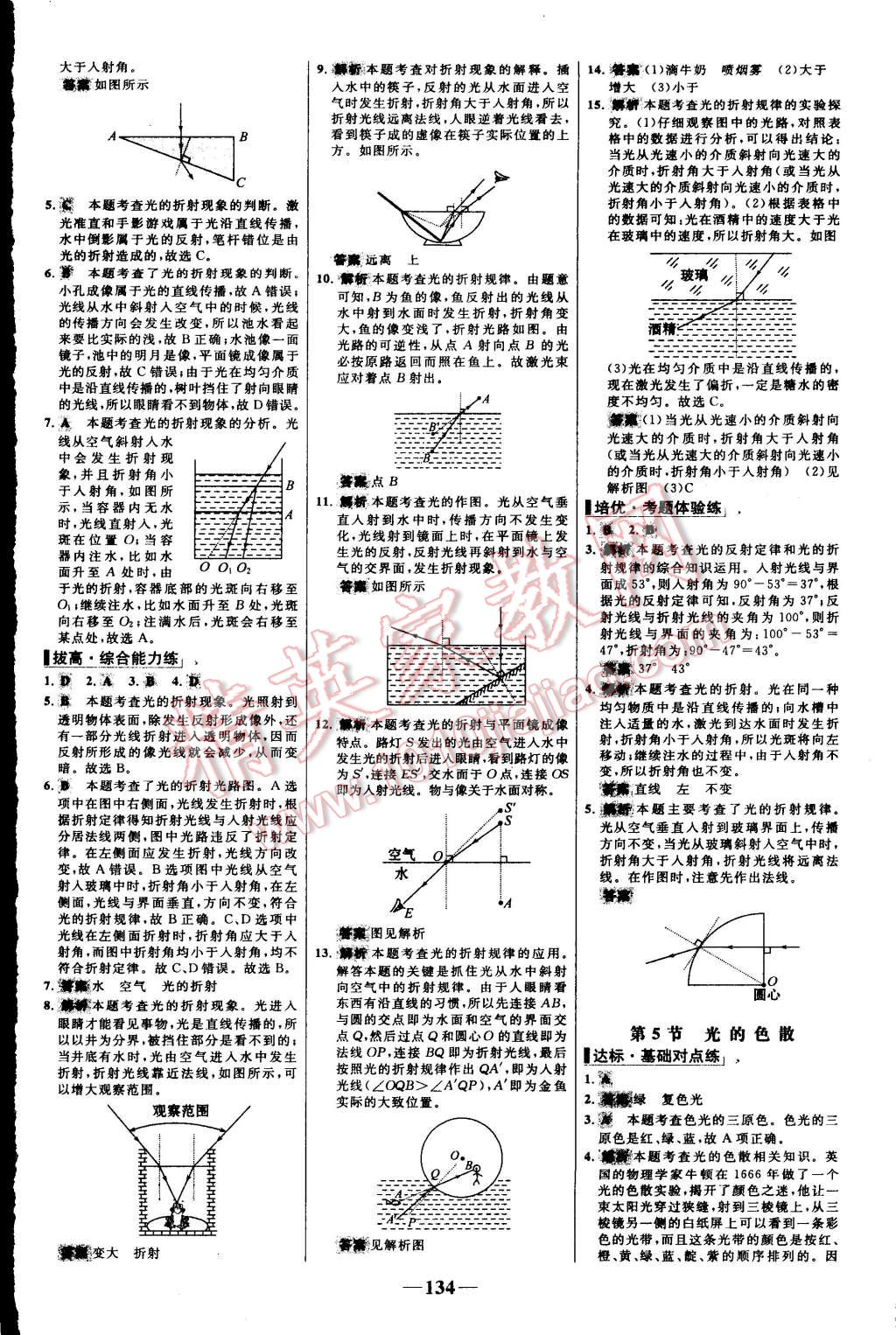 2015年世纪金榜百练百胜八年级物理上册人教版 第12页