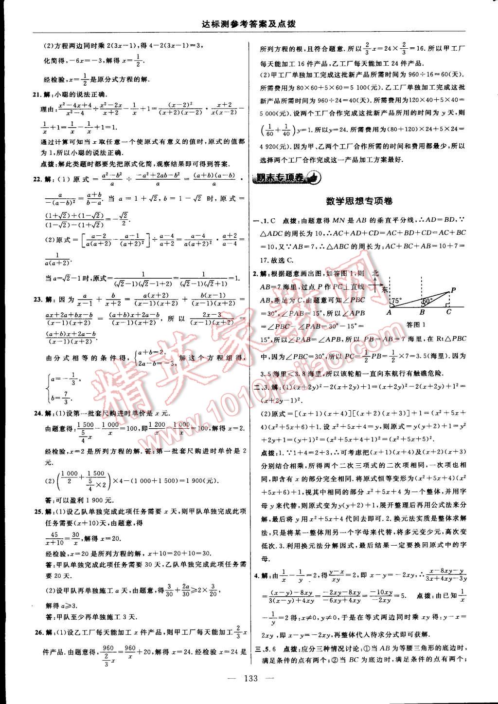 2015年点拨训练八年级数学上册人教版 第7页