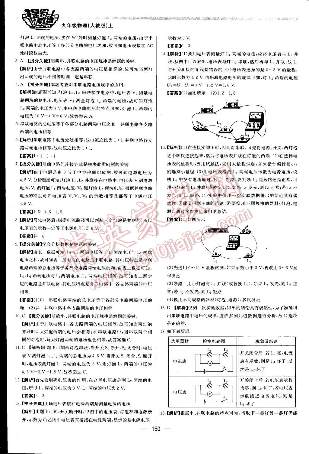 2015年提分教練九年級(jí)物理上冊(cè)人教版 第51頁(yè)