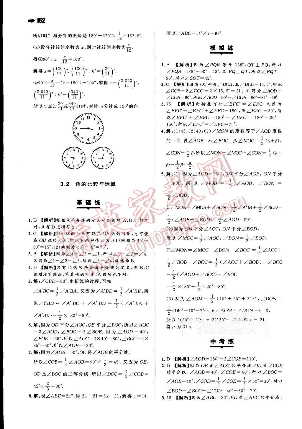 2015年一本七年级数学上册人教版 第32页