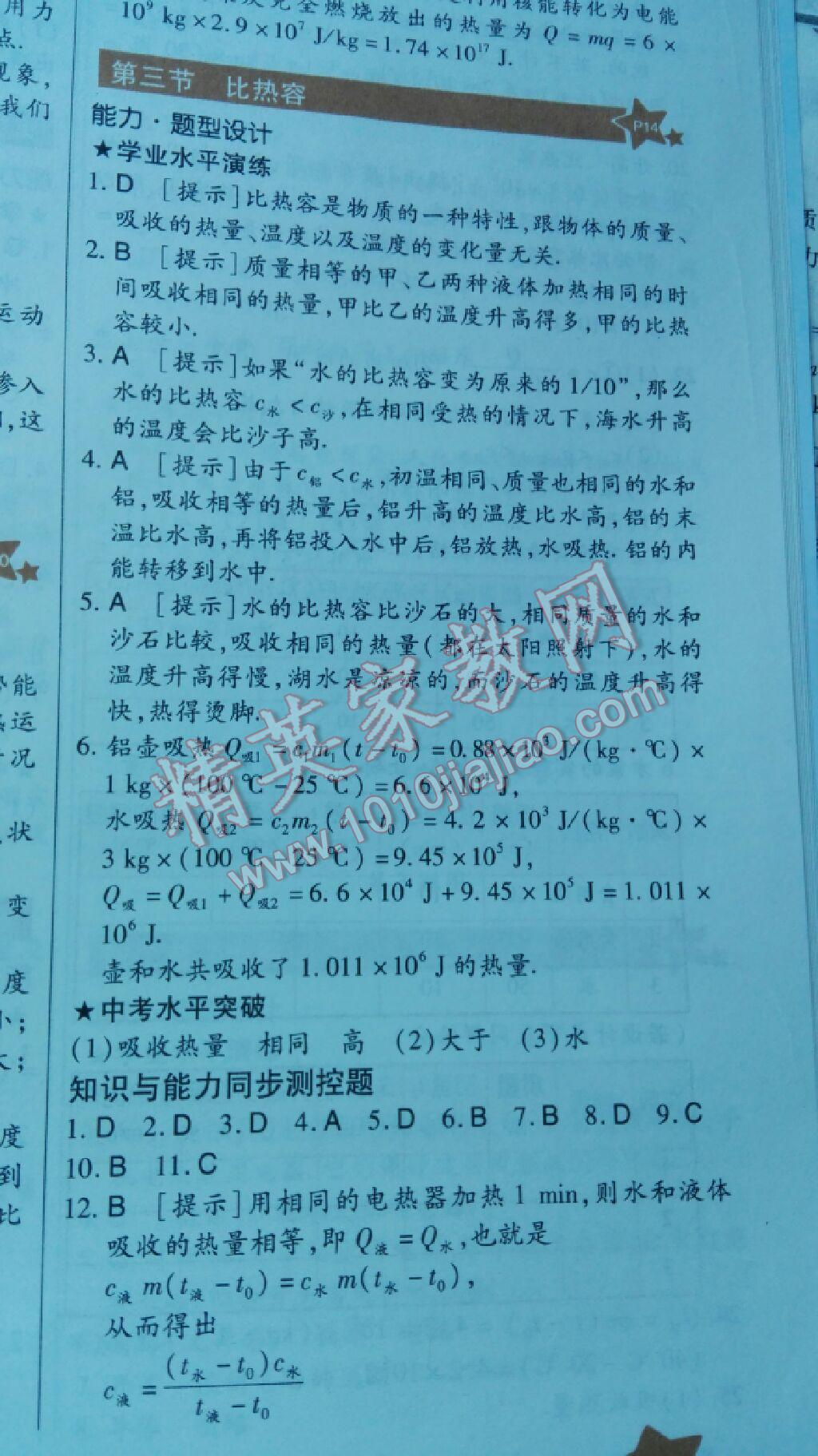 教材完全解读九年级物理全一册教科版 第4页