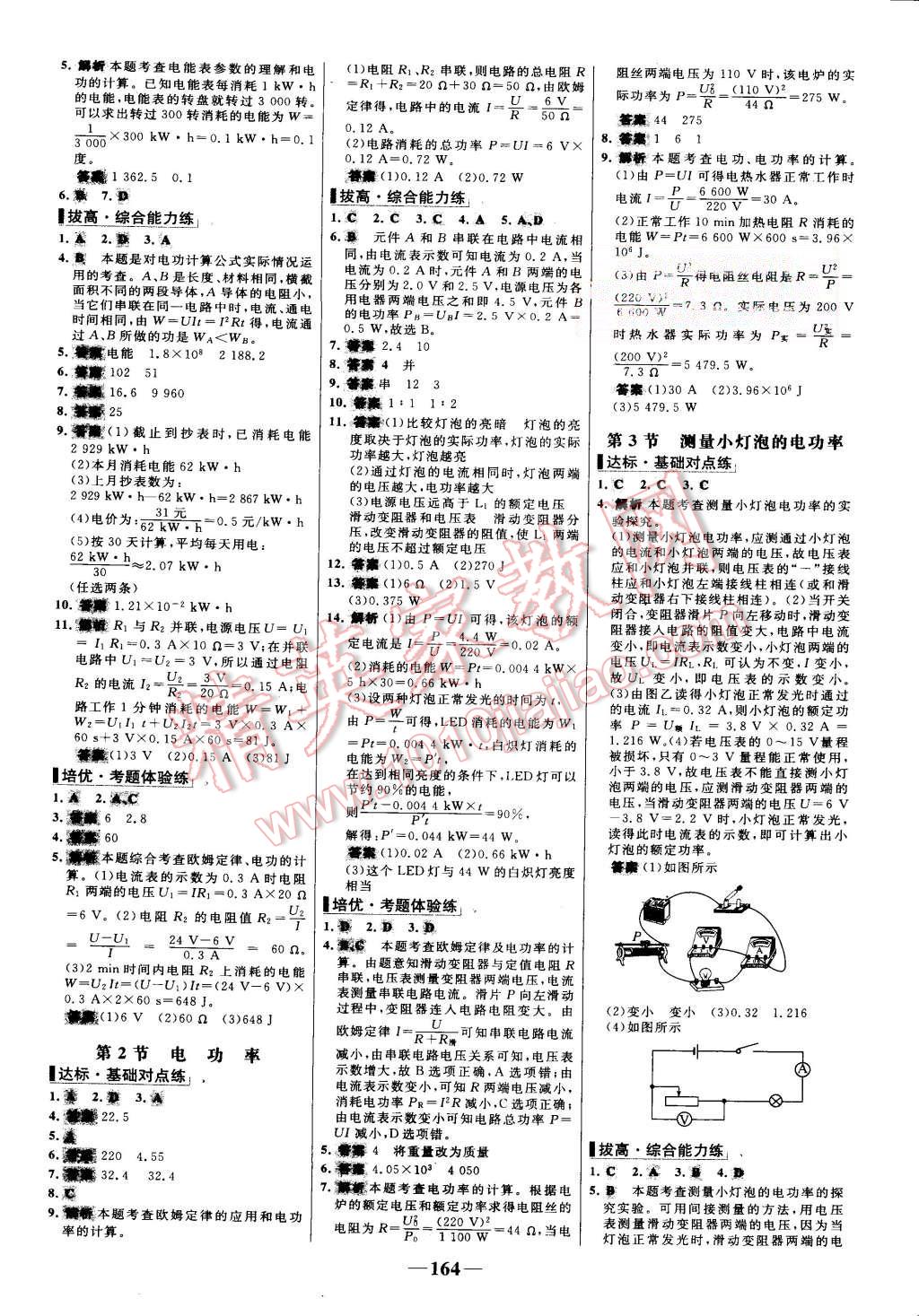 2015年世紀(jì)金榜百練百勝九年級物理全一冊人教版 第10頁