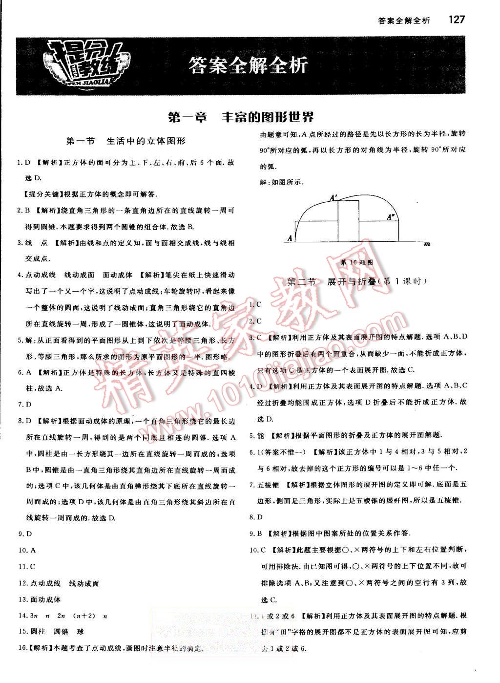 2015年提分教練七年級(jí)數(shù)學(xué)上冊(cè)北師大版 第1頁