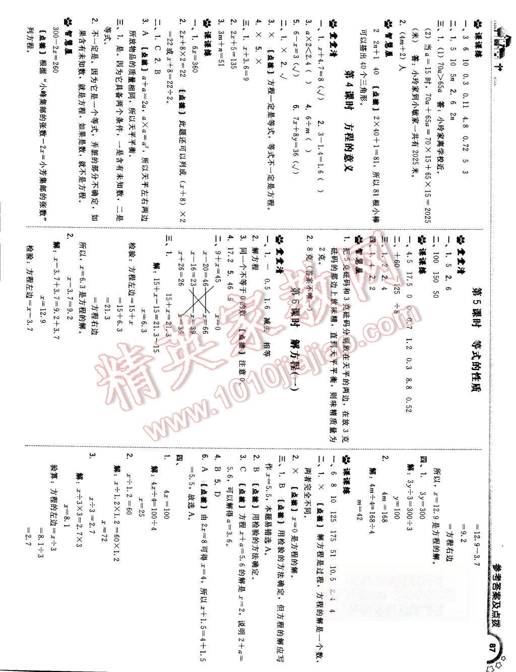 2015年綜合應(yīng)用創(chuàng)新題典中點(diǎn)五年級(jí)數(shù)學(xué)上冊(cè)人教版 第13頁(yè)