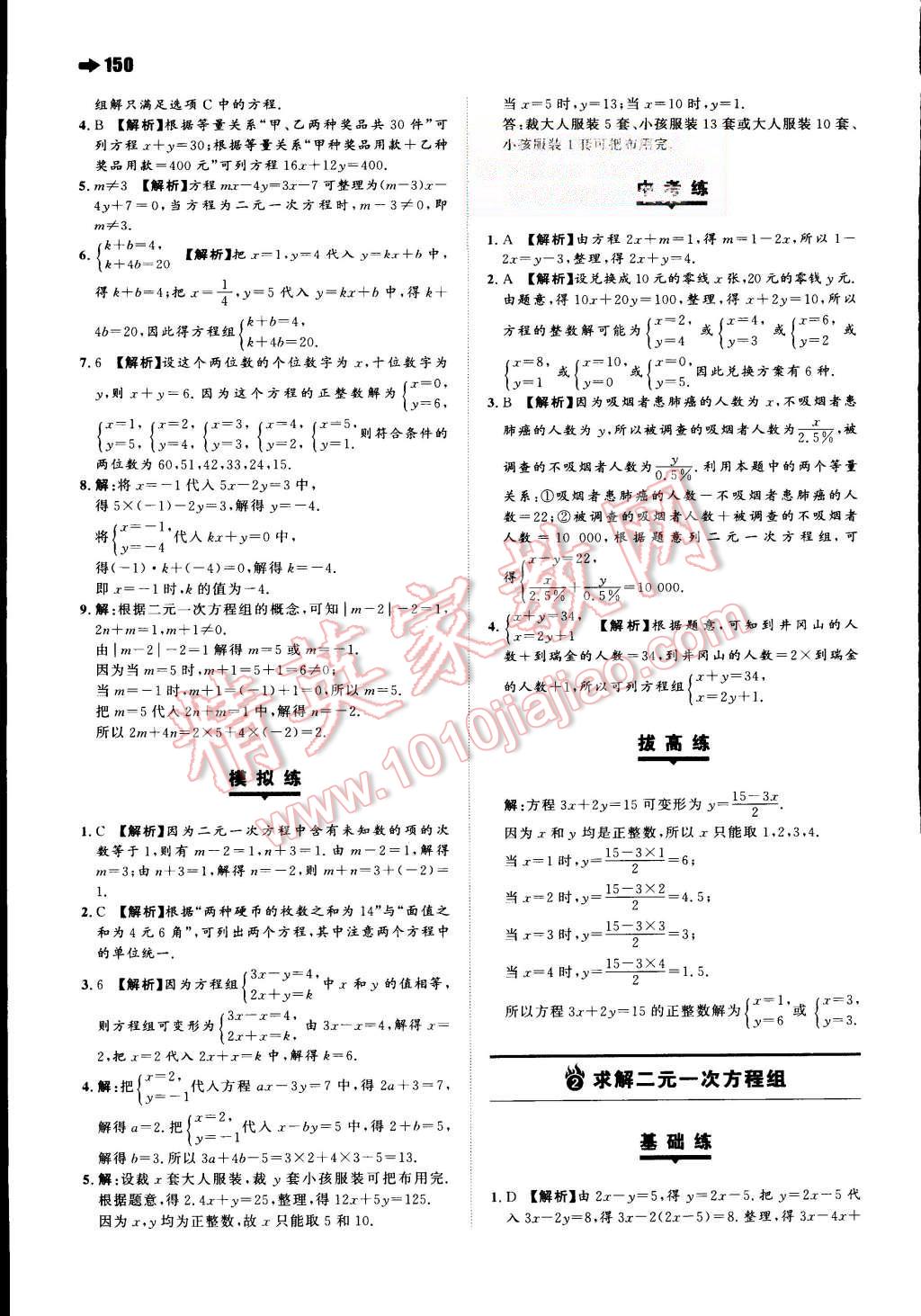 2015年一本八年级数学上册人教版 第23页