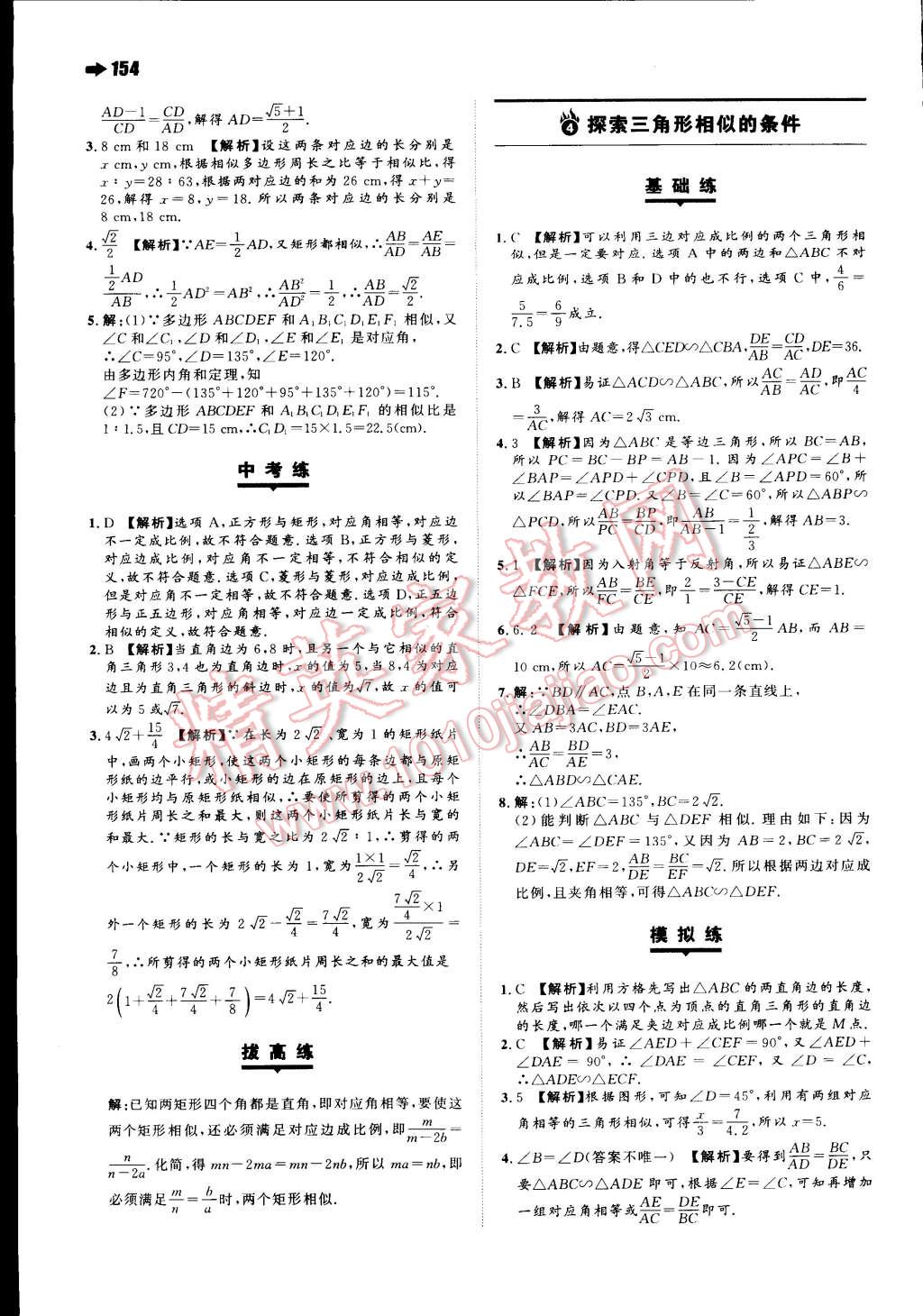 2015年一本九年級數(shù)學上冊北師大版 第24頁