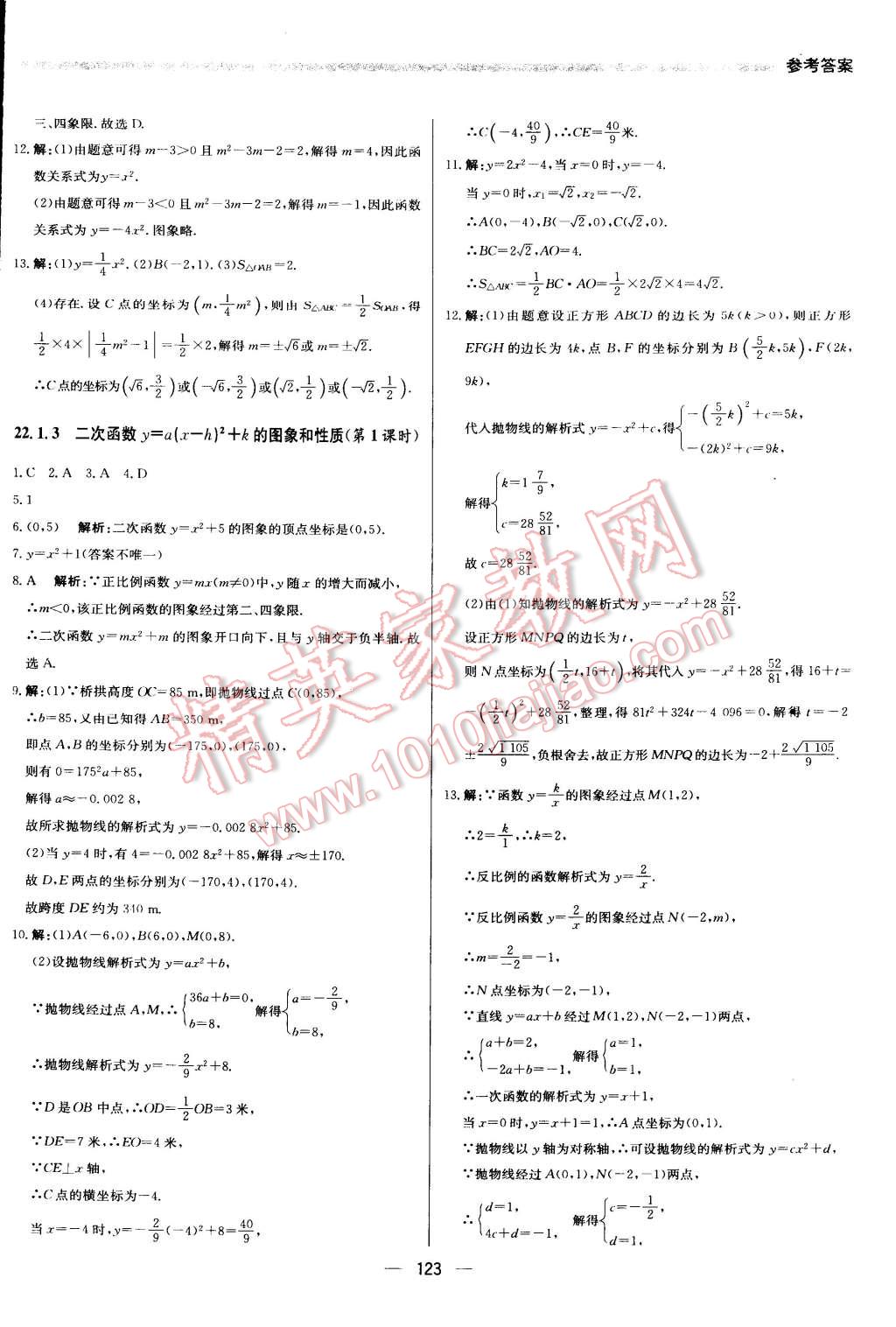 2015年提分教练九年级数学上册人教版 第5页