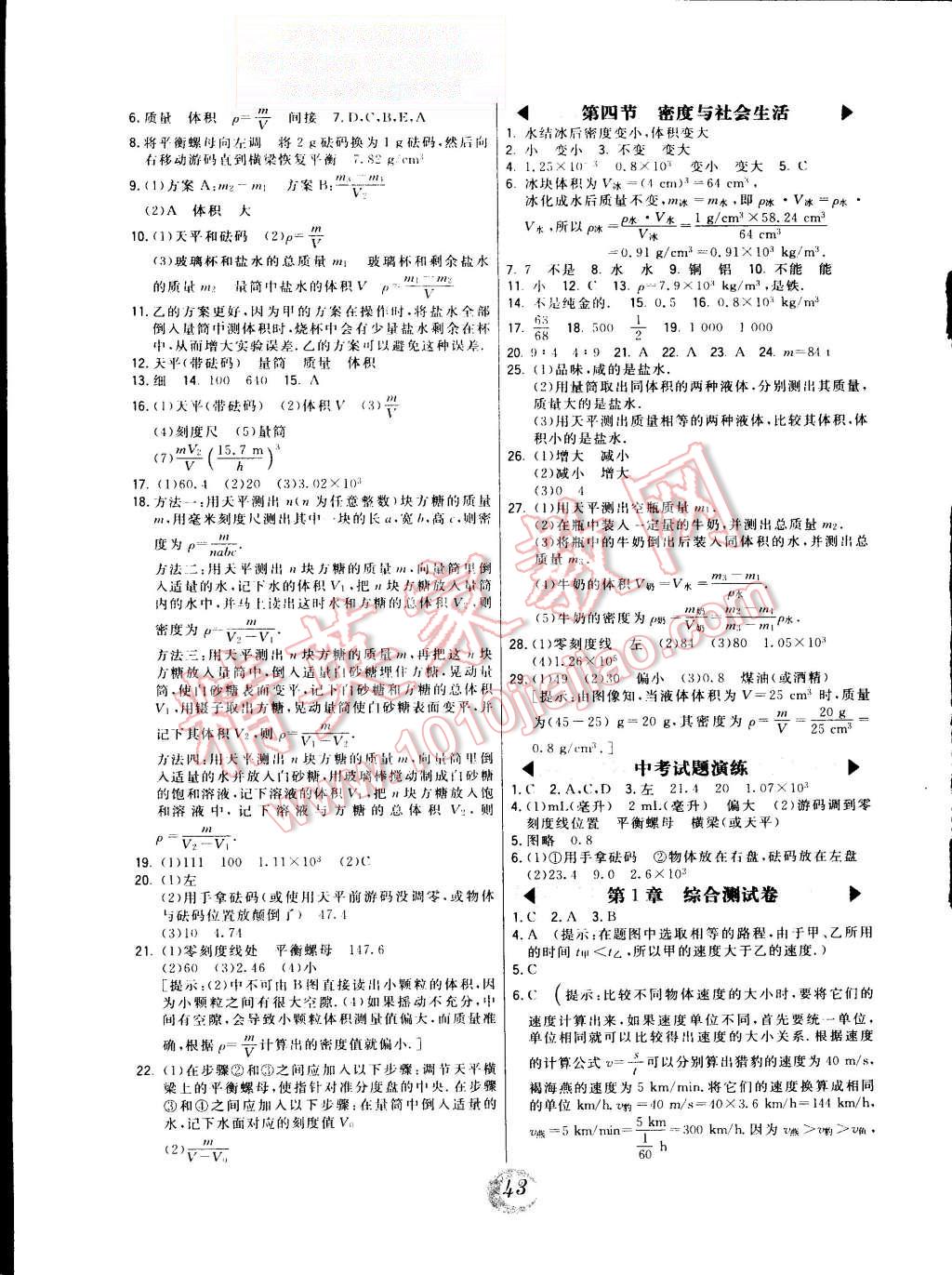 2015年北大綠卡課時同步講練八年級物理上冊人教版 第7頁