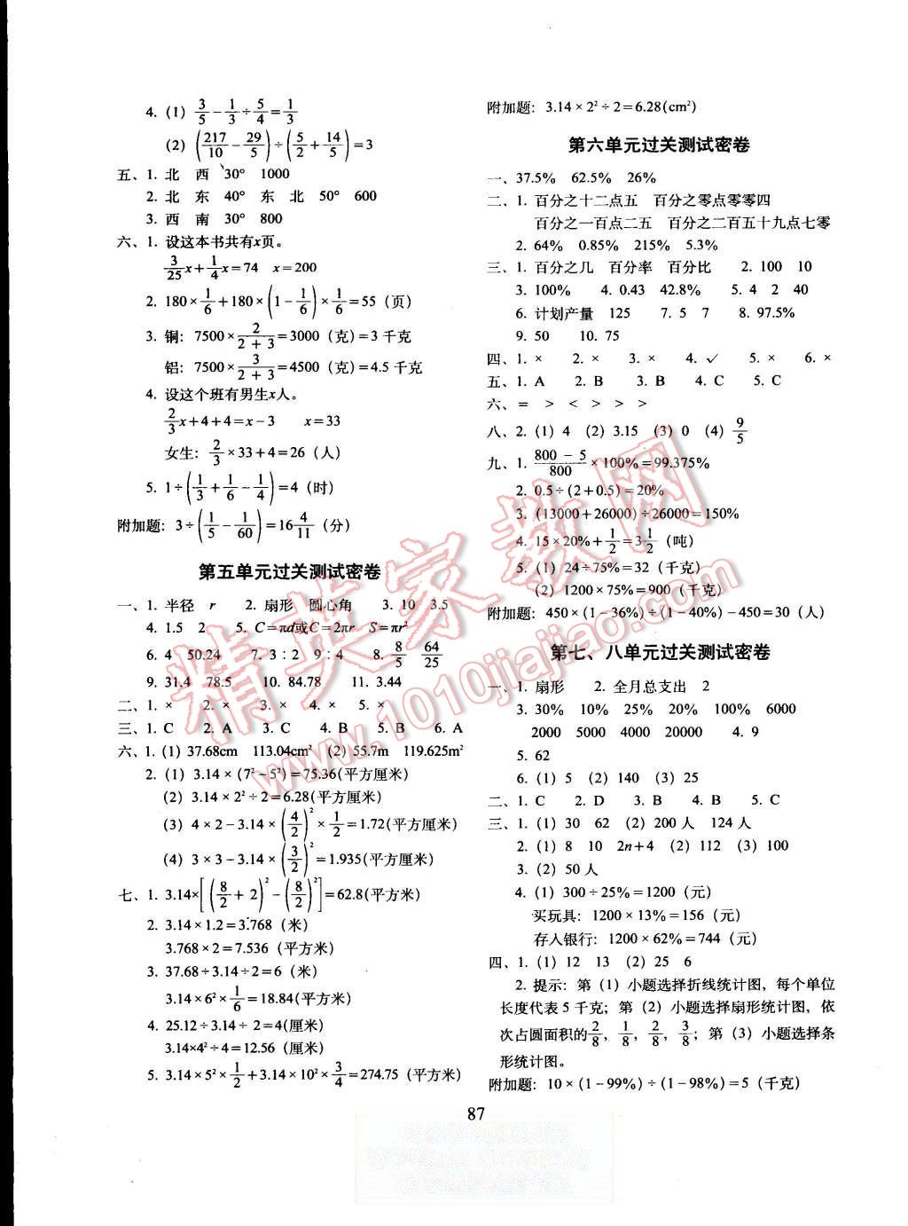 2015年期末冲刺100分六年级数学上册人教版 第3页