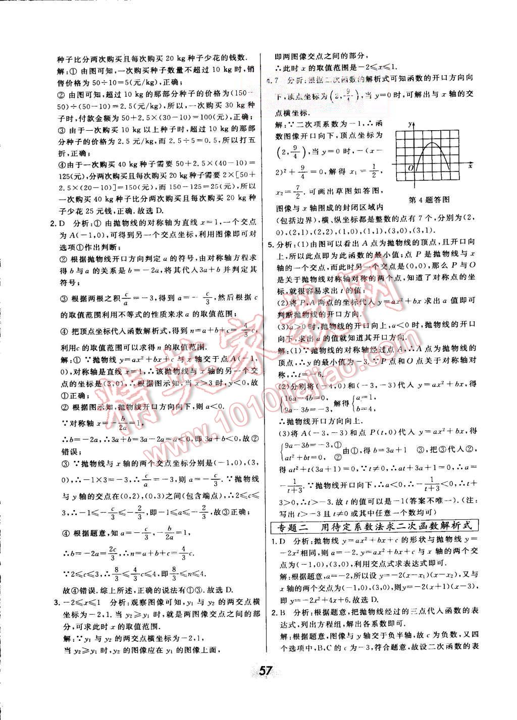 2015年北大绿卡九年级数学上册人教版 第34页