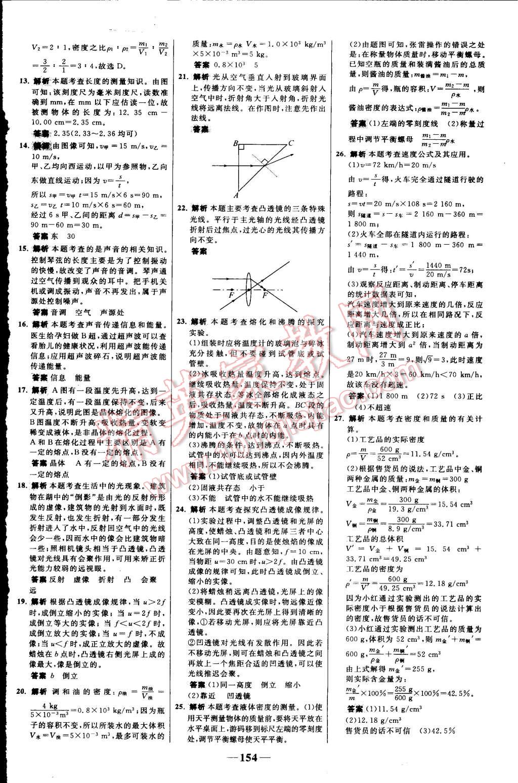 2015年世纪金榜百练百胜八年级物理上册人教版 第32页