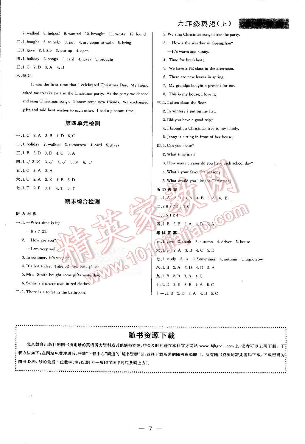 2015年提分教练六年级英语上册冀教版 第7页