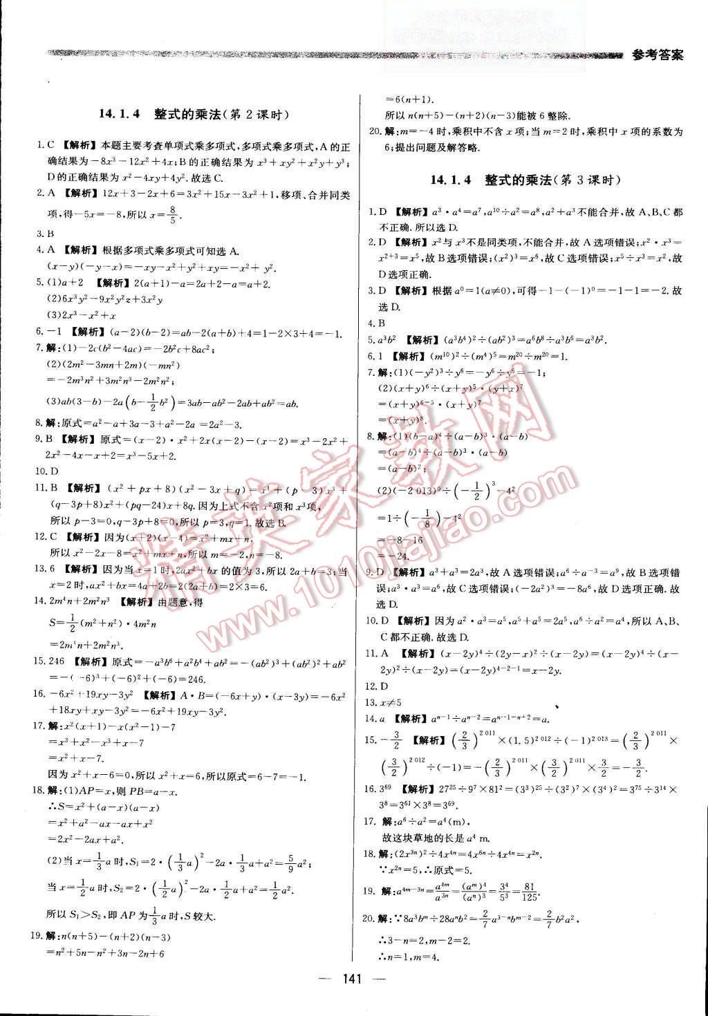 2015年提分教練八年級(jí)數(shù)學(xué)上冊(cè)人教版 第15頁