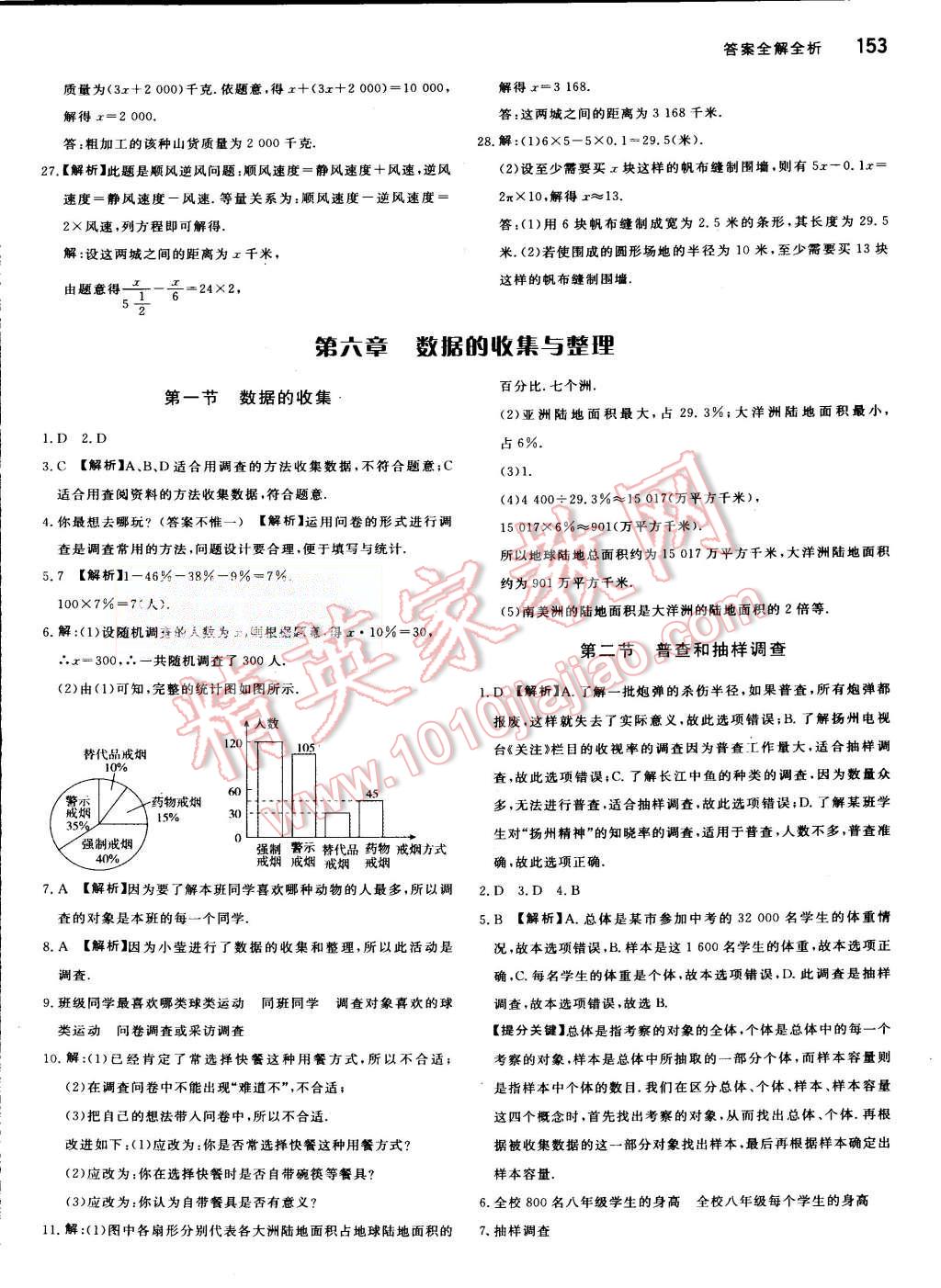 2015年提分教练七年级数学上册北师大版 第27页