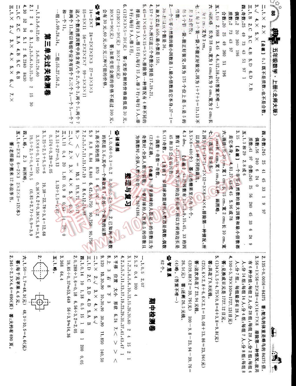 2015年综合应用创新题典中点五年级数学上册北师大版 第6页