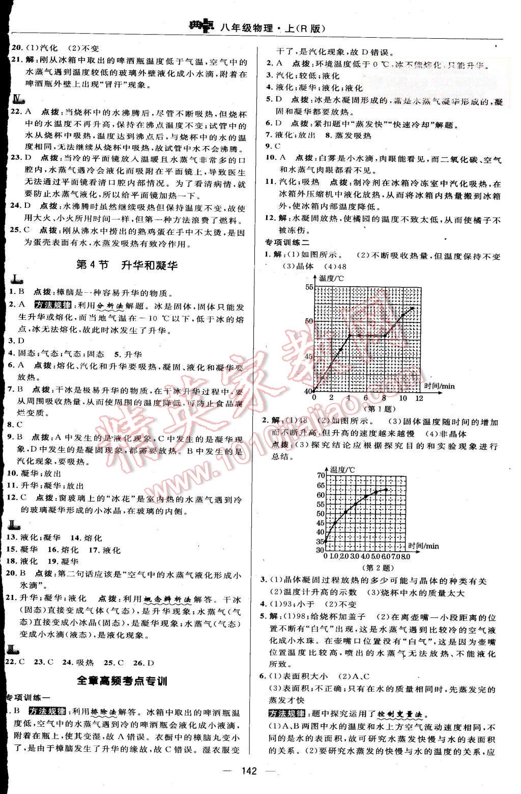 2015年综合应用创新题典中点八年级物理上册人教版 第12页