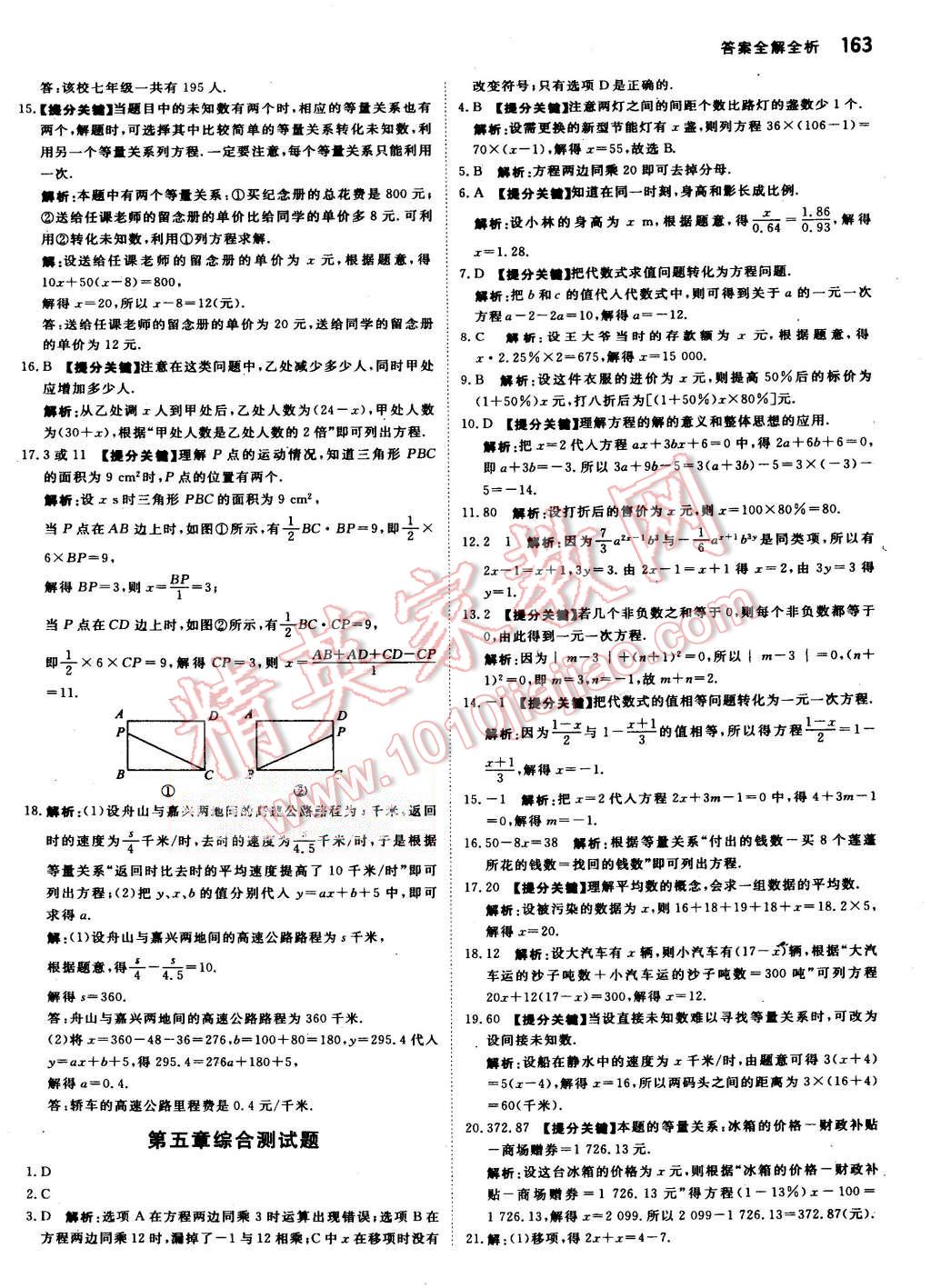 2015年提分教练七年级数学上册冀教版 第29页